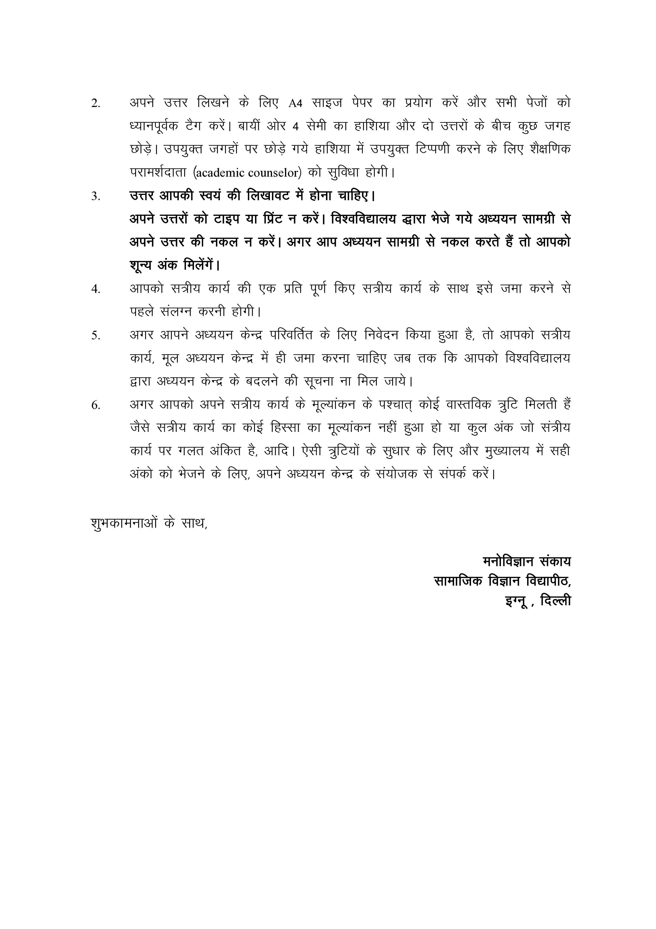 IGNOU BPCC 114 Solved Assignment 2025-2026 – परामर्श मनोविज्ञान (Hindi) | IGNOU Students Portal
