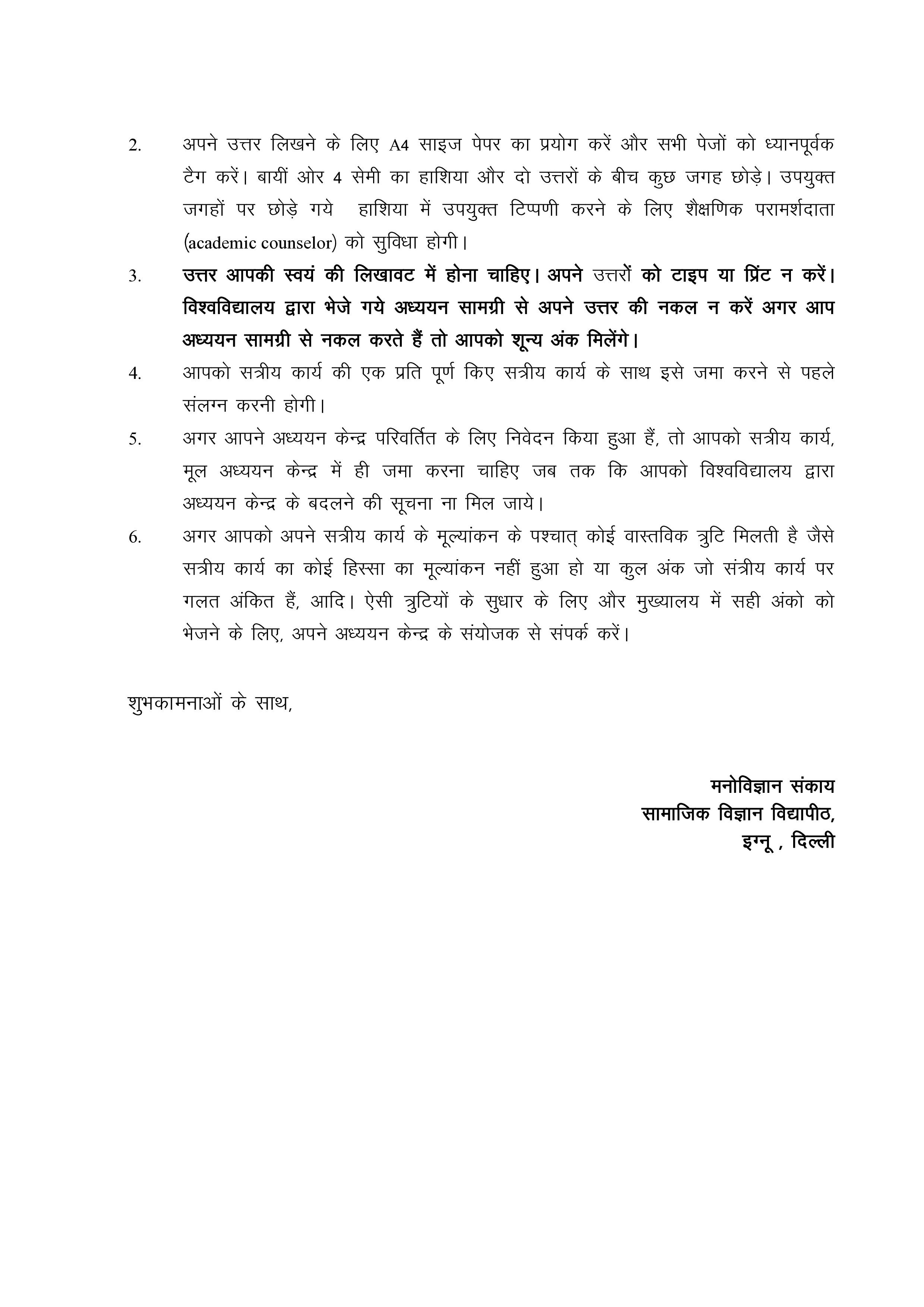 IGNOU BPCE 145 Solved Assignment 2025-2026 – परामर्श मनोविज्ञान (Hindi) | IGNOU Students Portal