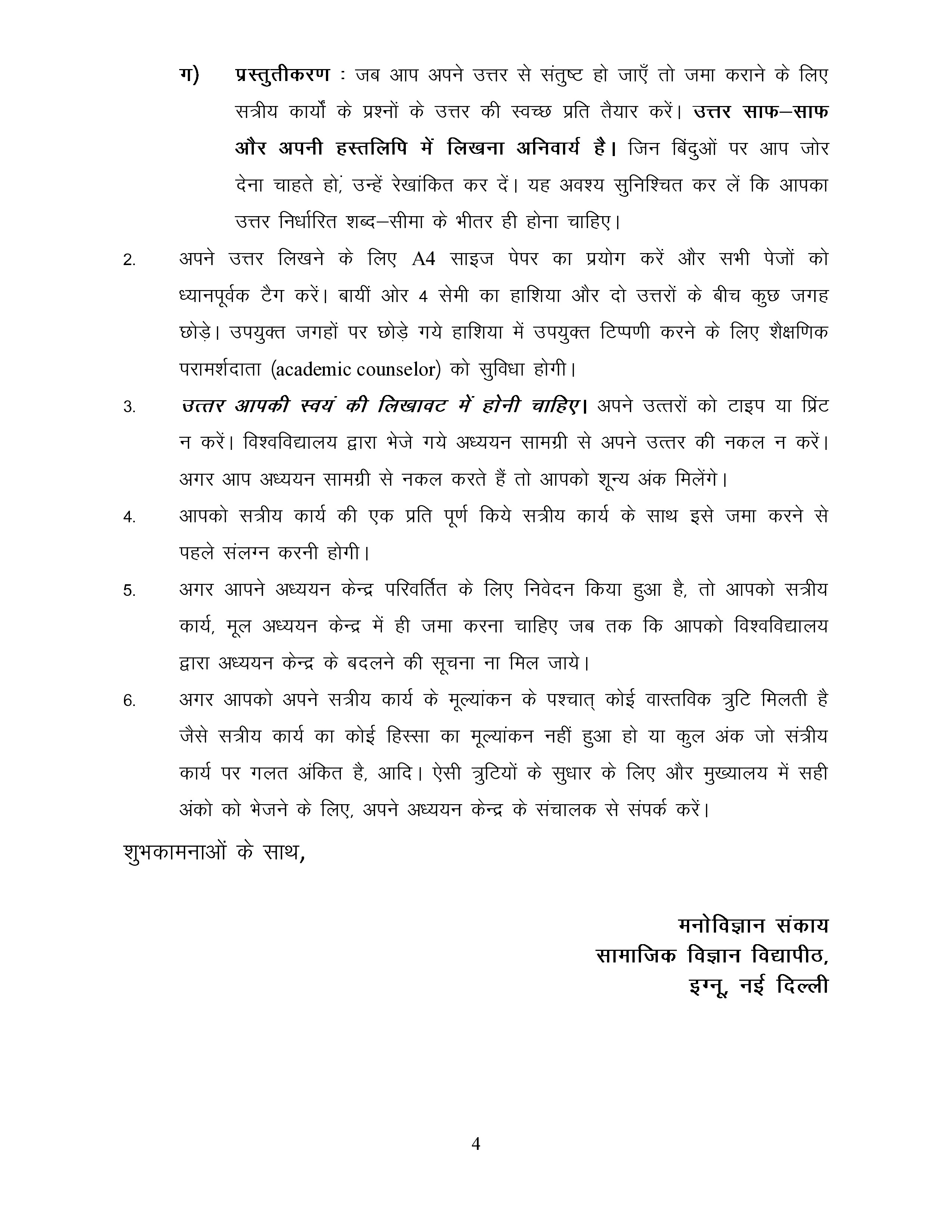 IGNOU BPCE 146 Solved Assignment 2025-2026 – औद्योगिक एवं संगठनात्मक मनोविज्ञान (Hindi) | IGNOU Students Portal