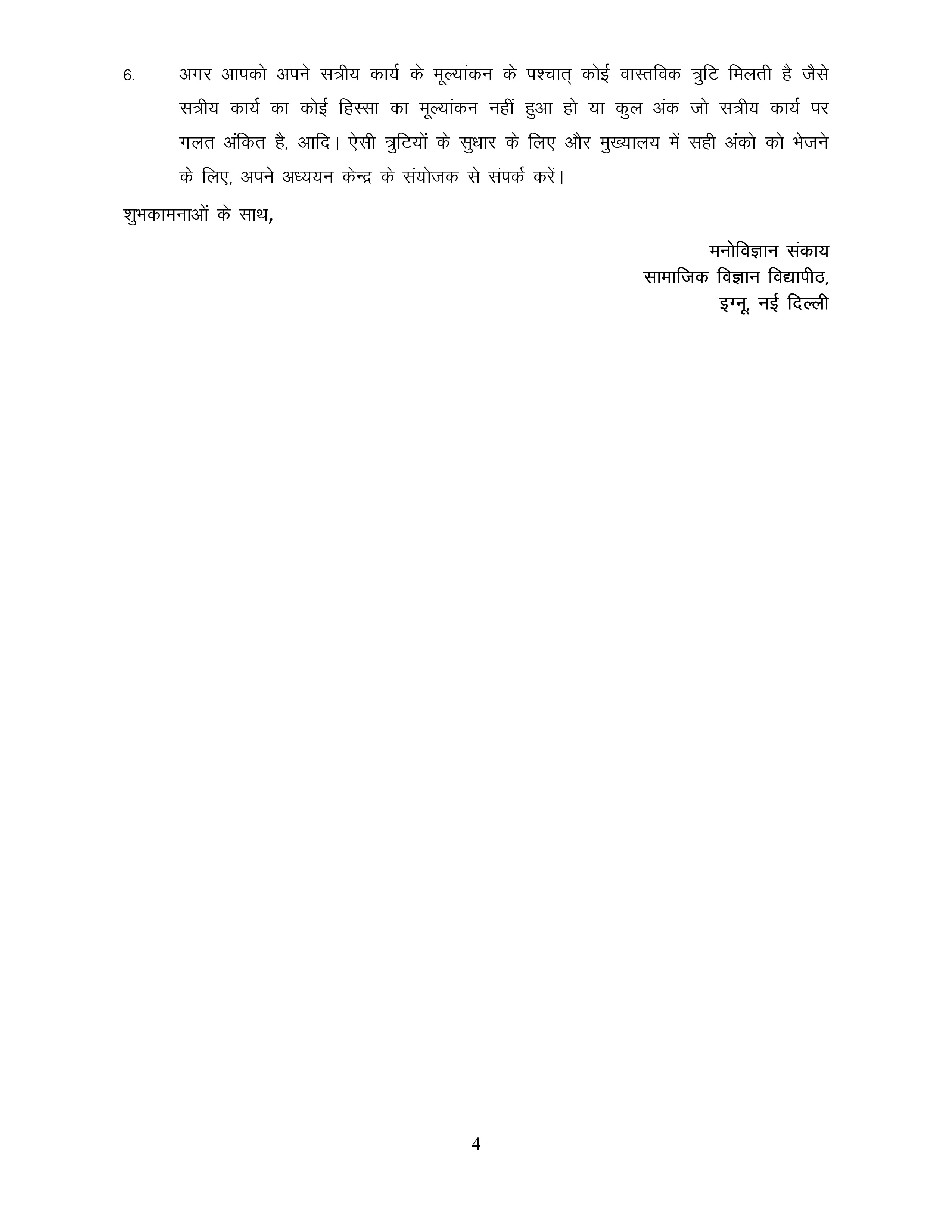 IGNOU BPCM 161 Solved Assignment 2025-2026 – (Hindi) | IGNOU Students Portal