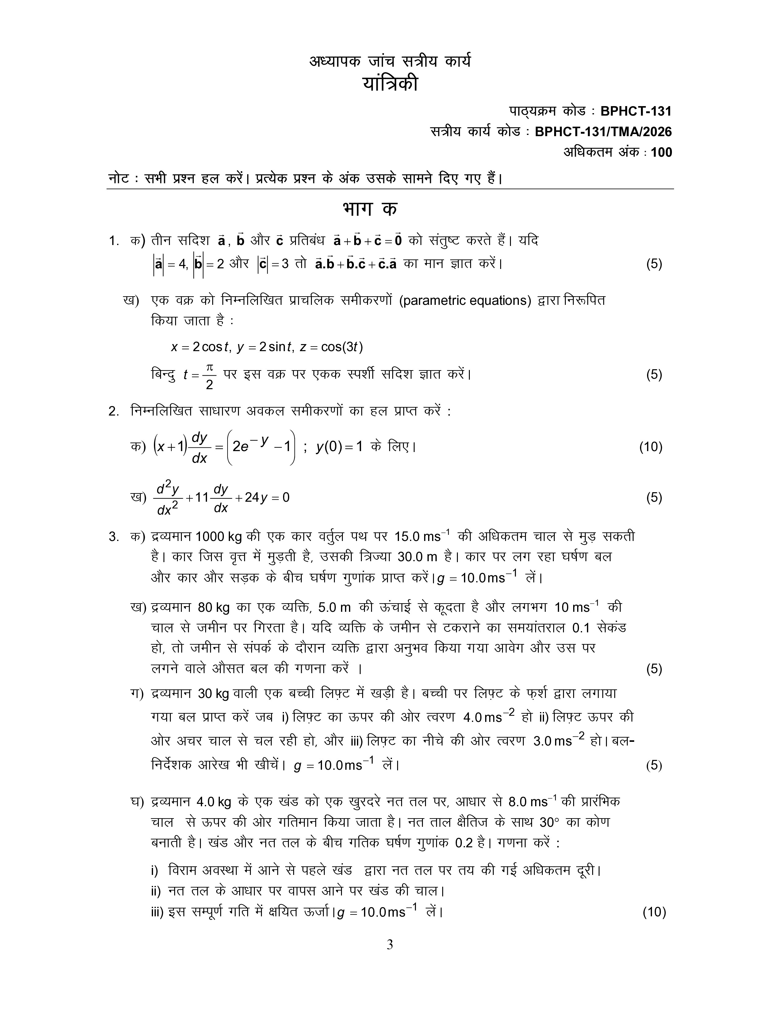 IGNOU BPHCT 131 Solved Assignment 2026-26 – यांत्रिकी (Hindi) | IGNOU Students Portal