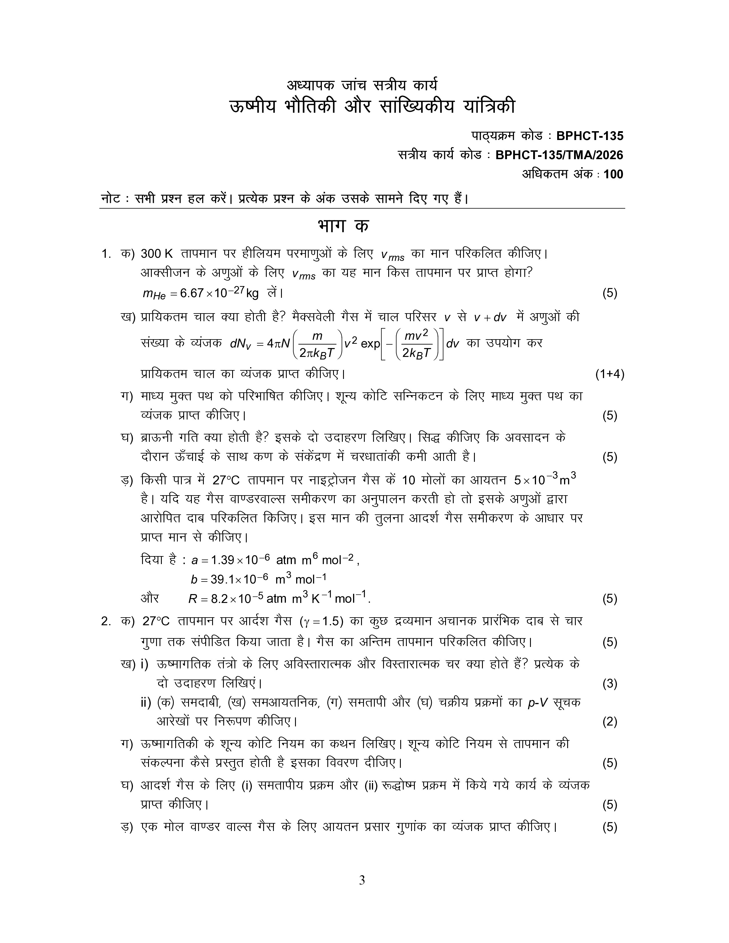 IGNOU BPHCT 135 Solved Assignment 2026-26 – ऊष्मीय भौतिकी और सांख्यिकीय यांत्रिकी (Hindi) | IGNOU Students Portal