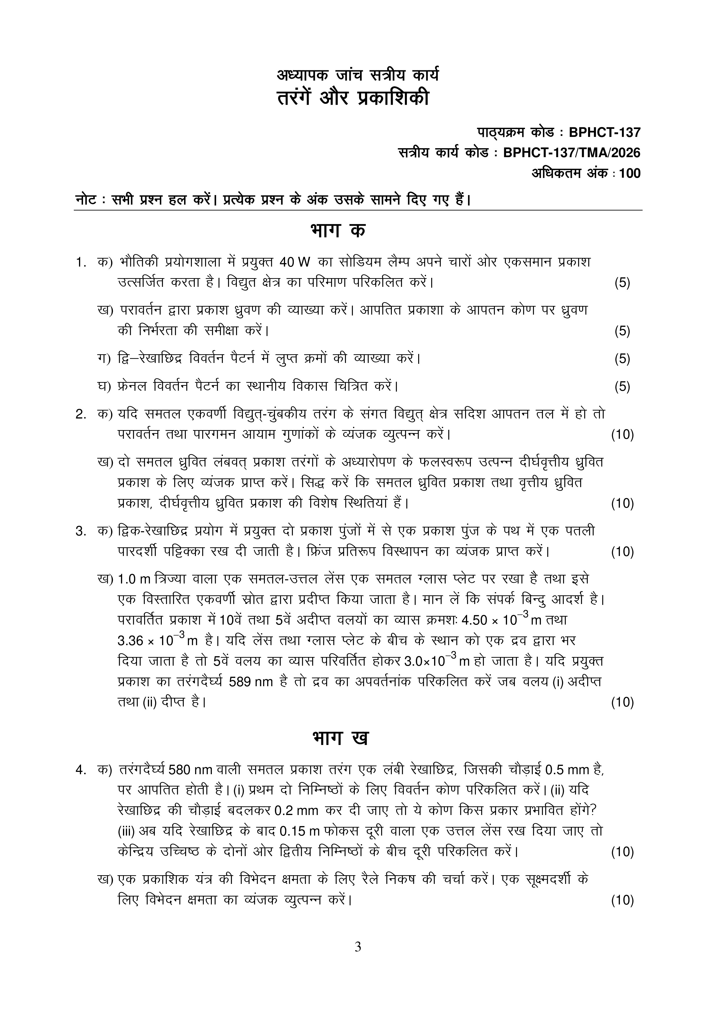 IGNOU BPHCT 137 Solved Assignment 2026-26 – तरंगें और प्रकाशिकी (Hindi) | IGNOU Students Portal