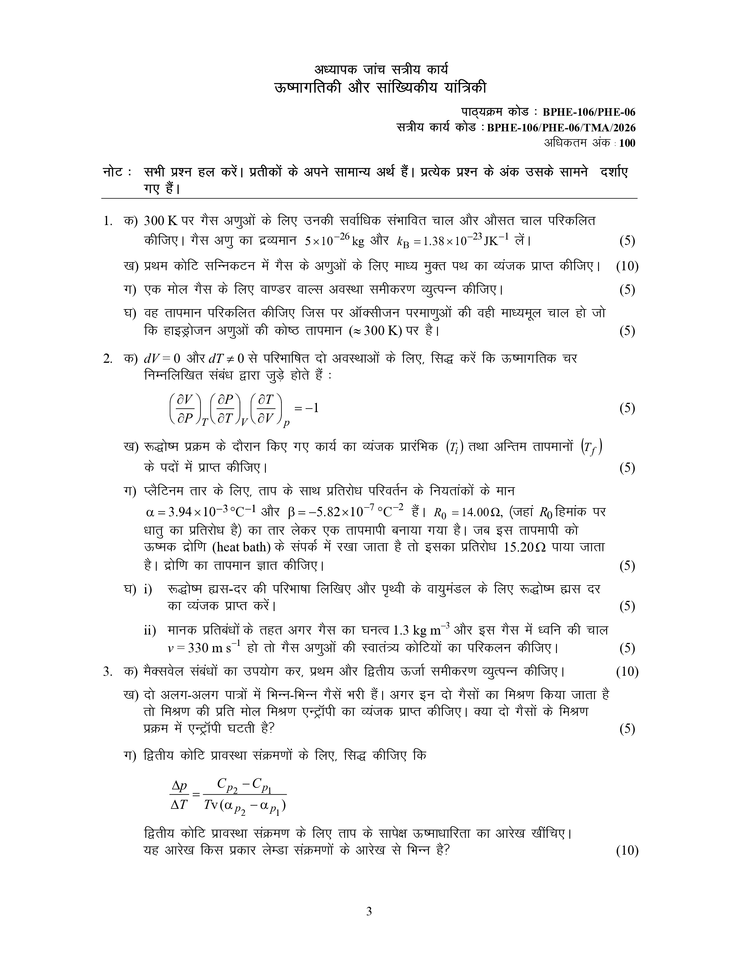 IGNOU BPHE 106 Solved Assignment 2026-26 – ऊष्मागतिकी और सांख्यिकीय यांत्रिक (Hindi) | IGNOU Students Portal