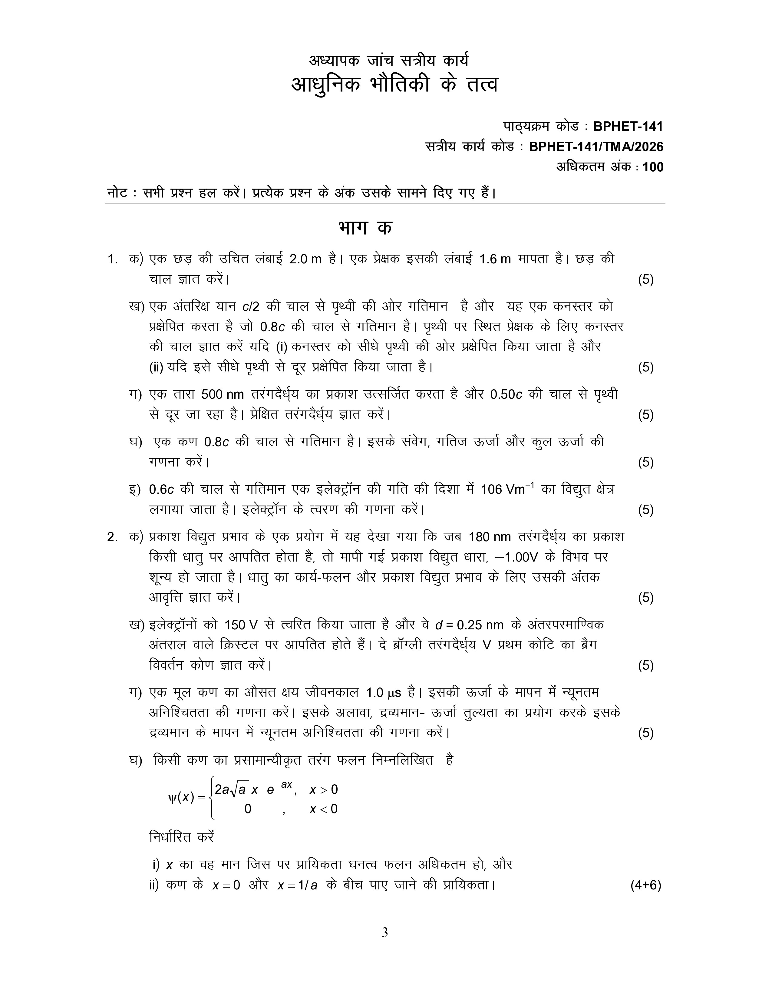 IGNOU BPHET 141 Solved Assignment 2026-26 – आधुनिक भौतिकी के तत्व (Hindi) | IGNOU Students Portal