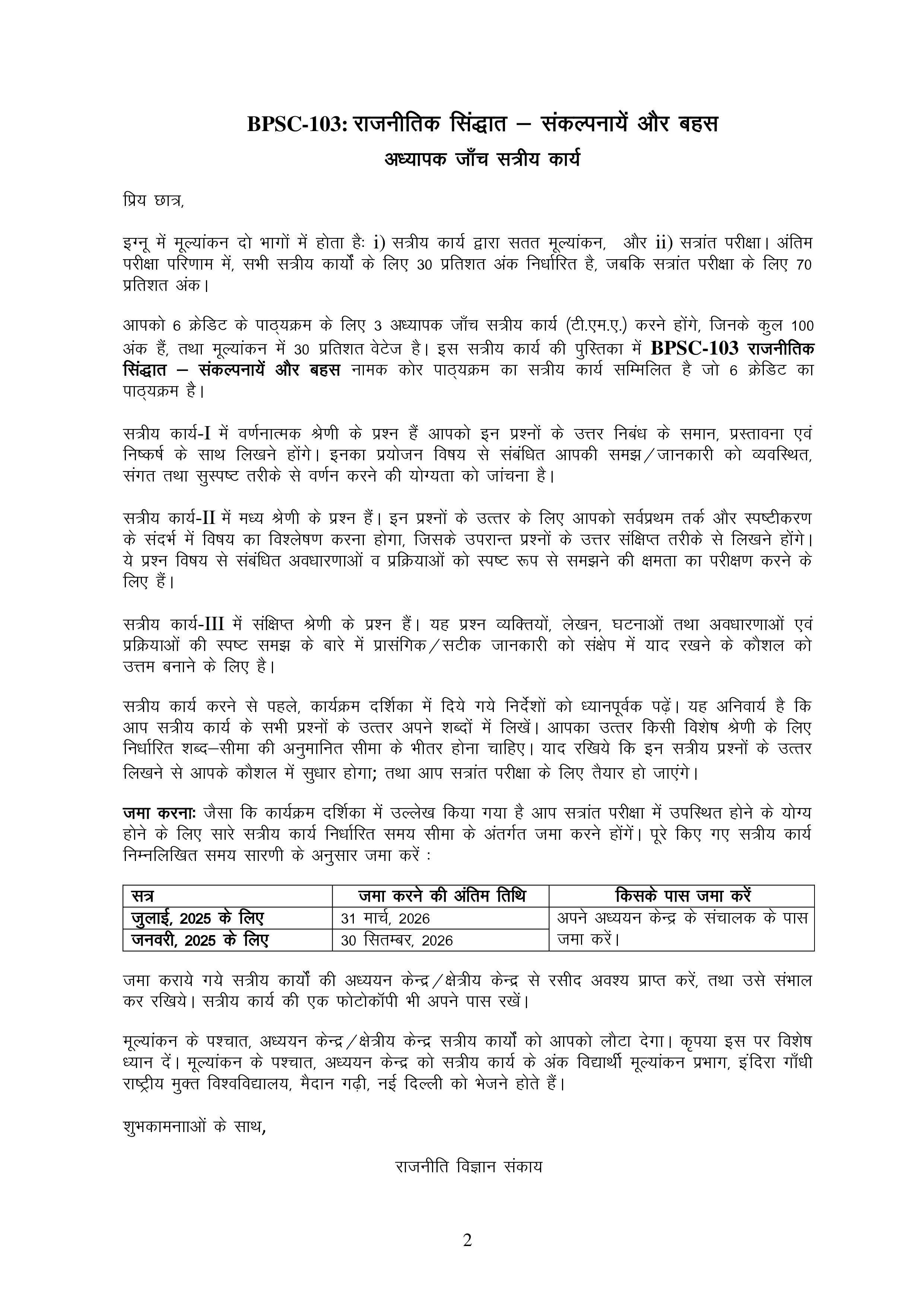 IGNOU BPSC 103 Solved Assignment 2025-25 – (Hindi) | IGNOU Students Portal