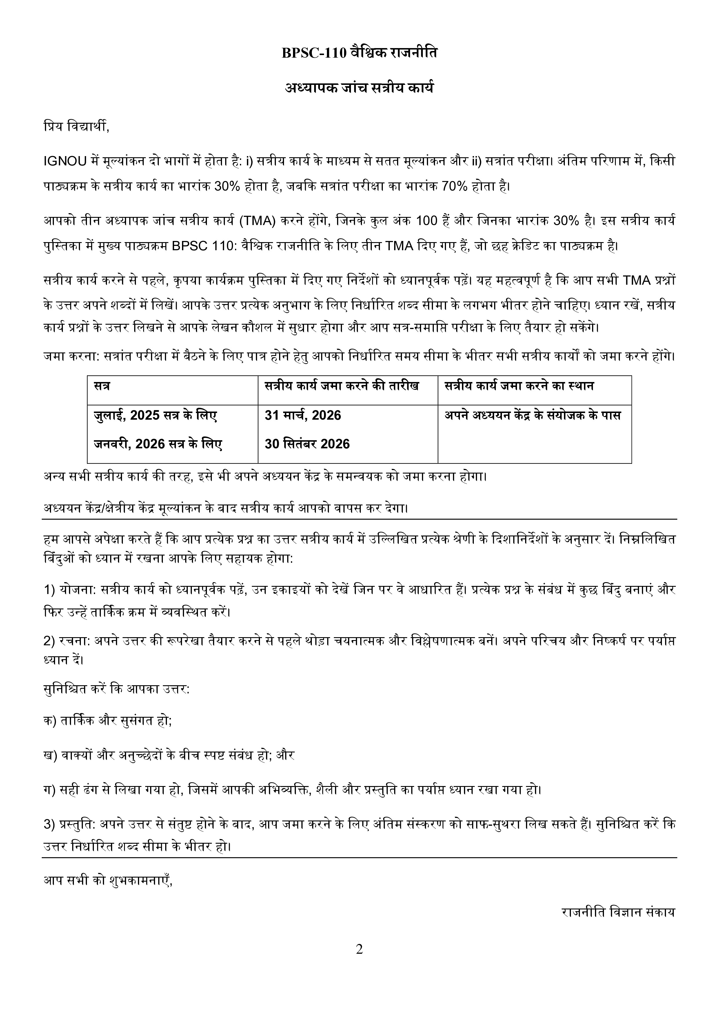 IGNOU BPSC 110 Handwritten Hardcopy Assignment 2025-2026 (Hindi Medium)