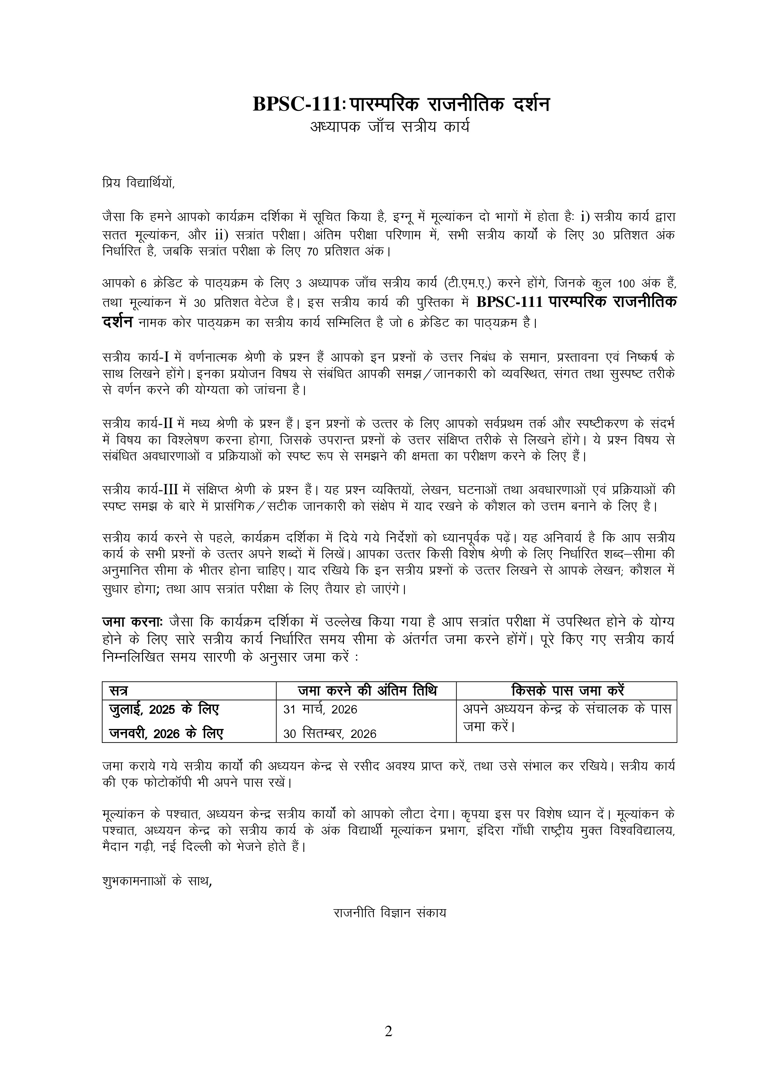 IGNOU BPSC 111 Solved Assignment 2025-2026 – पारंपरिक राजनीतिक दर्शन (Hindi) | IGNOU Students Portal