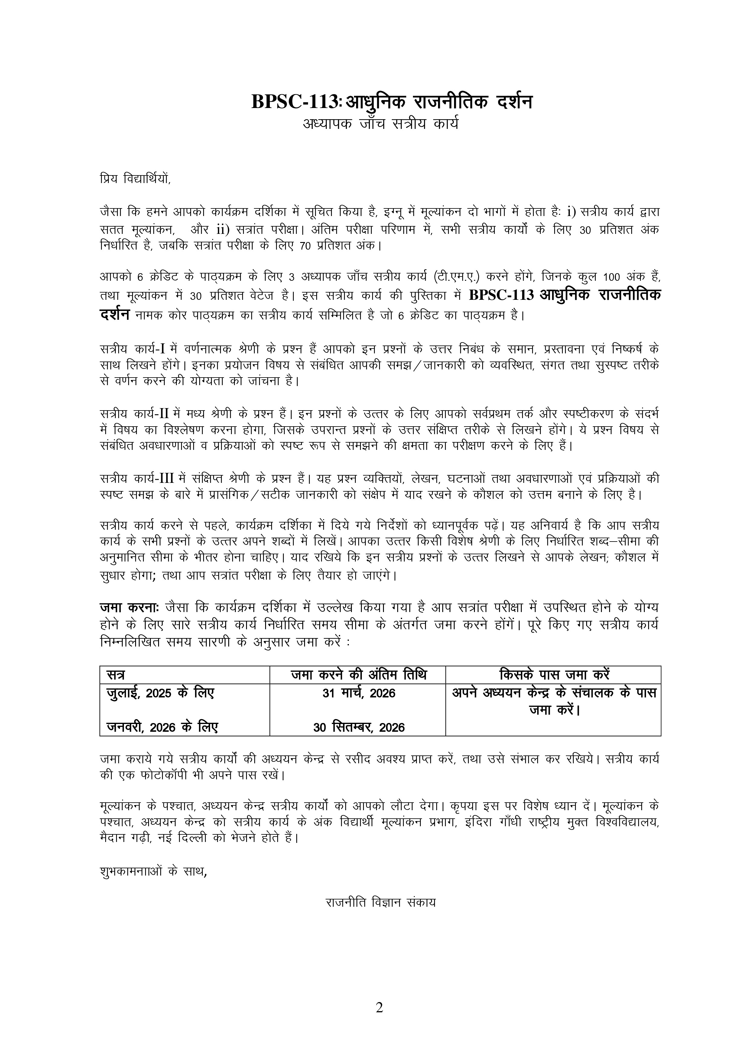 IGNOU BPSC 113 Solved Assignment 2025-25 – आधुनिक राजनीतिक दर्शन (Hindi) | IGNOU Students Portal