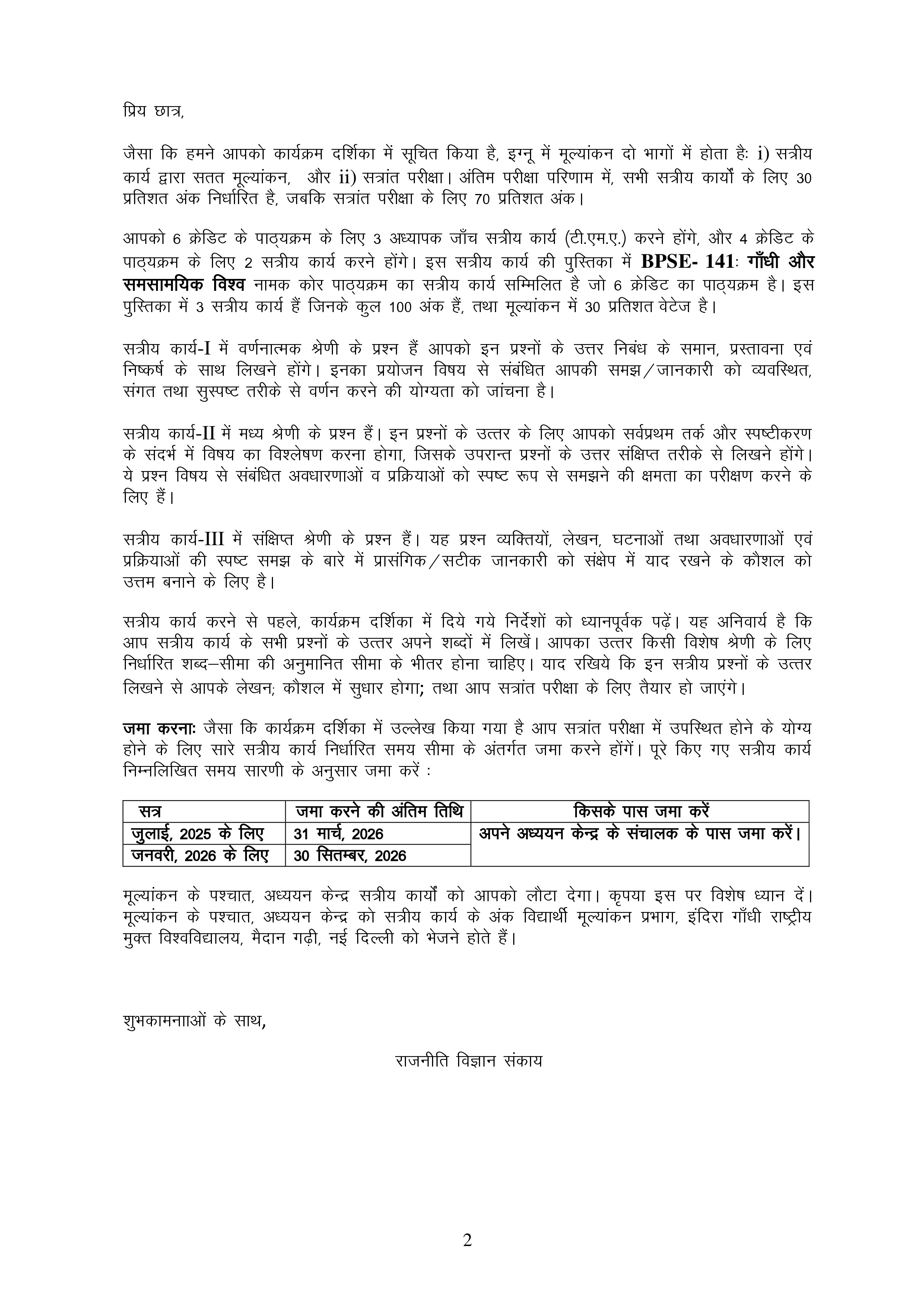 IGNOU BPSE 141 Solved Assignment 2025-25 – गाँधी और समसामयिक विश्व (Hindi) | IGNOU Students Portal