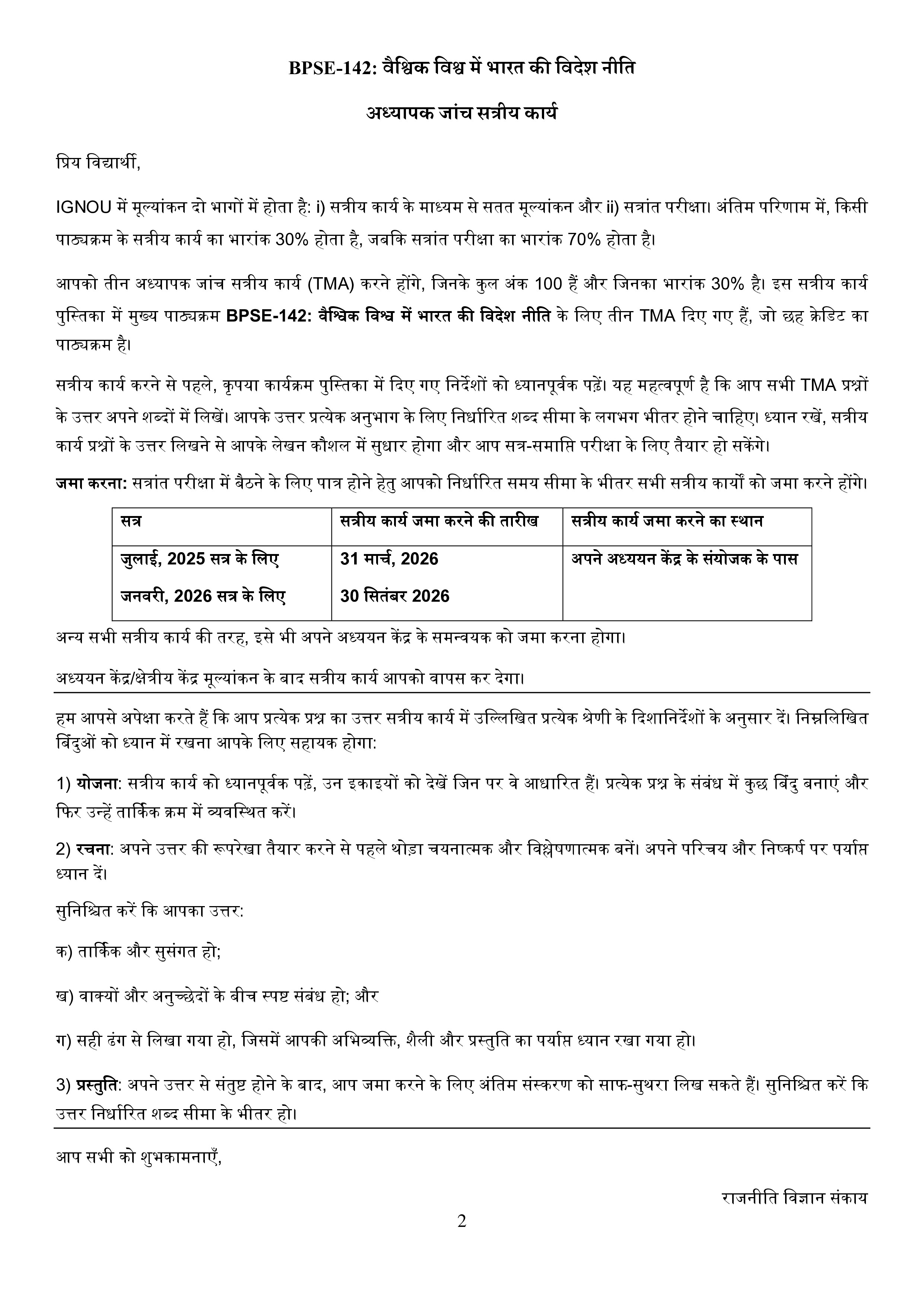 IGNOU BPSE 142 Handwritten Hardcopy Assignment 2025-2026 (Hindi Medium)