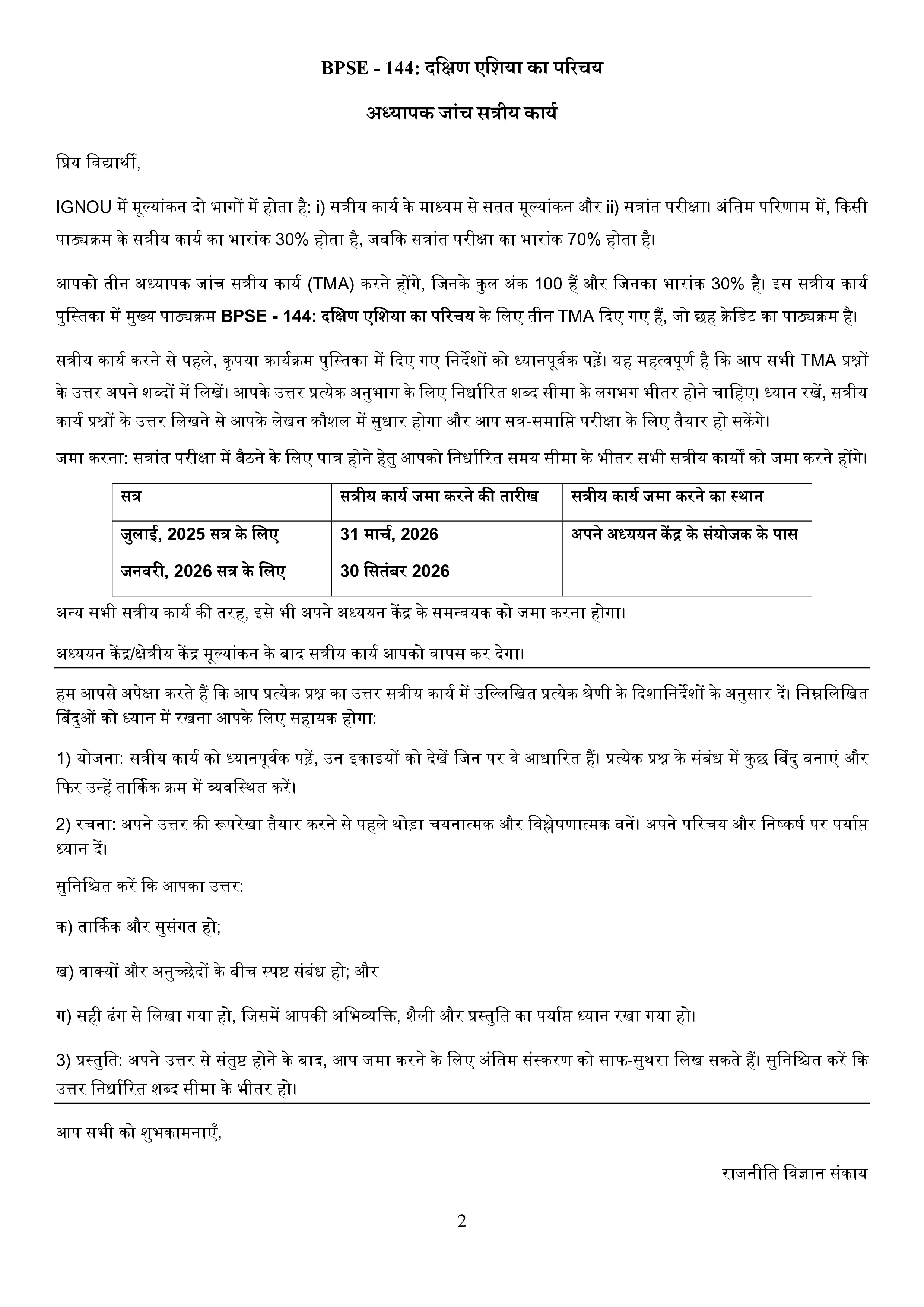 IGNOU BPSE 144 Solved Assignment 2025-2026 – दक्षिण एशिया का एक परिचय (Hindi) | IGNOU Students Portal