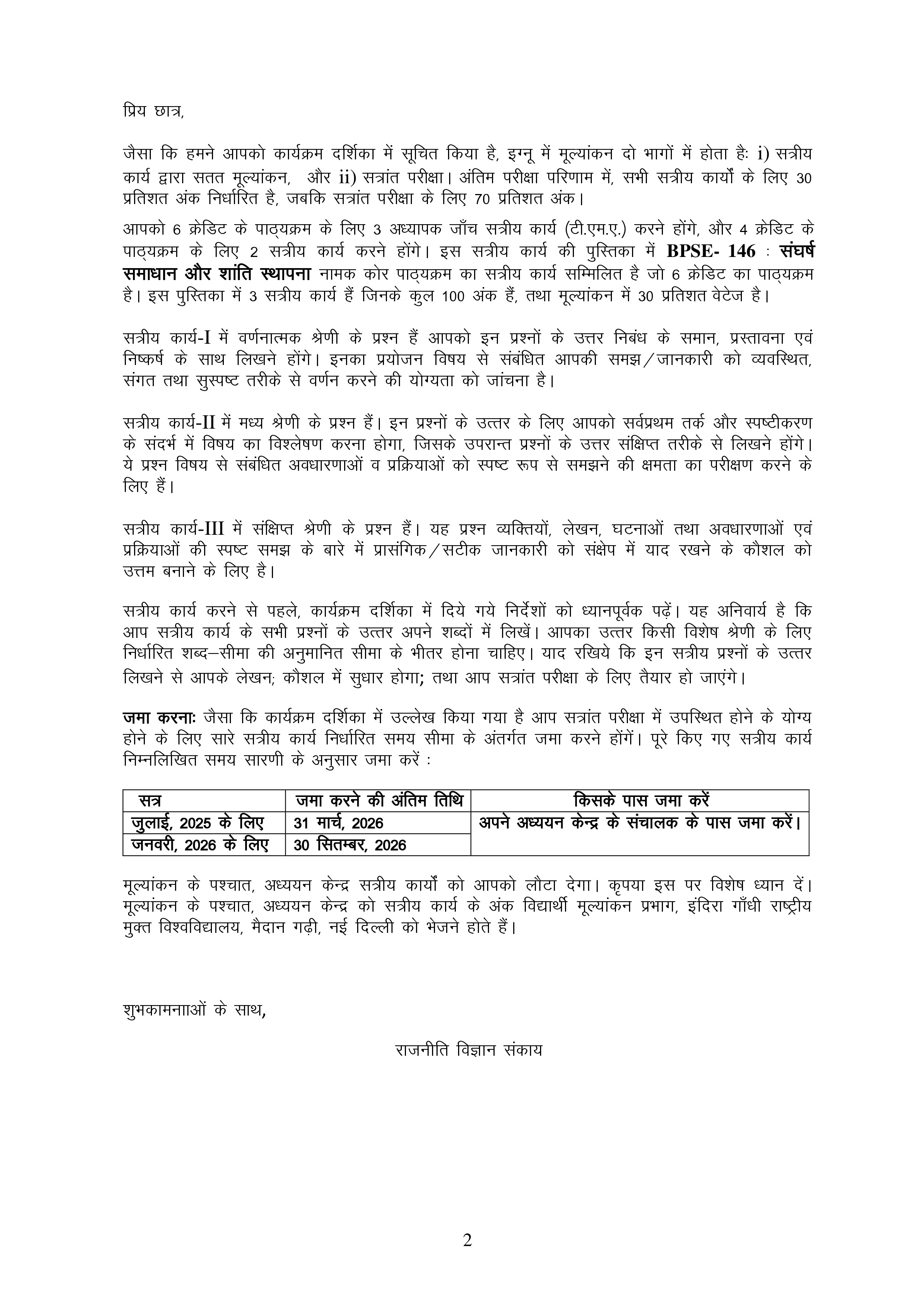 IGNOU BPSE 146 Solved Assignment 2025-25 – संघर्ष समाधान और शांति स्थापन (Hindi) | IGNOU Students Portal