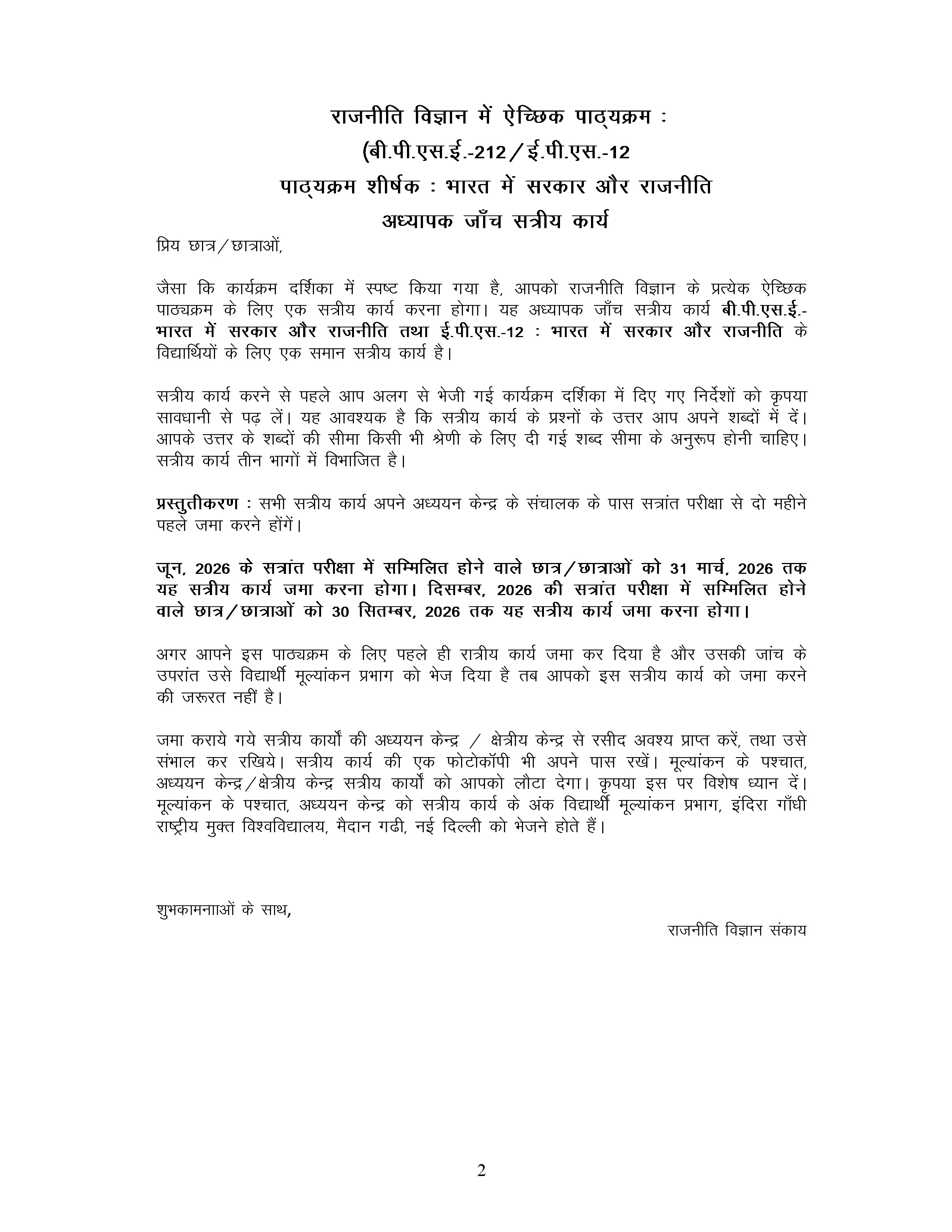 IGNOU BPSE 212 Solved Assignment 2025-2026 – भारत में सरकार और राजनीति (Hindi) | IGNOU Students Portal