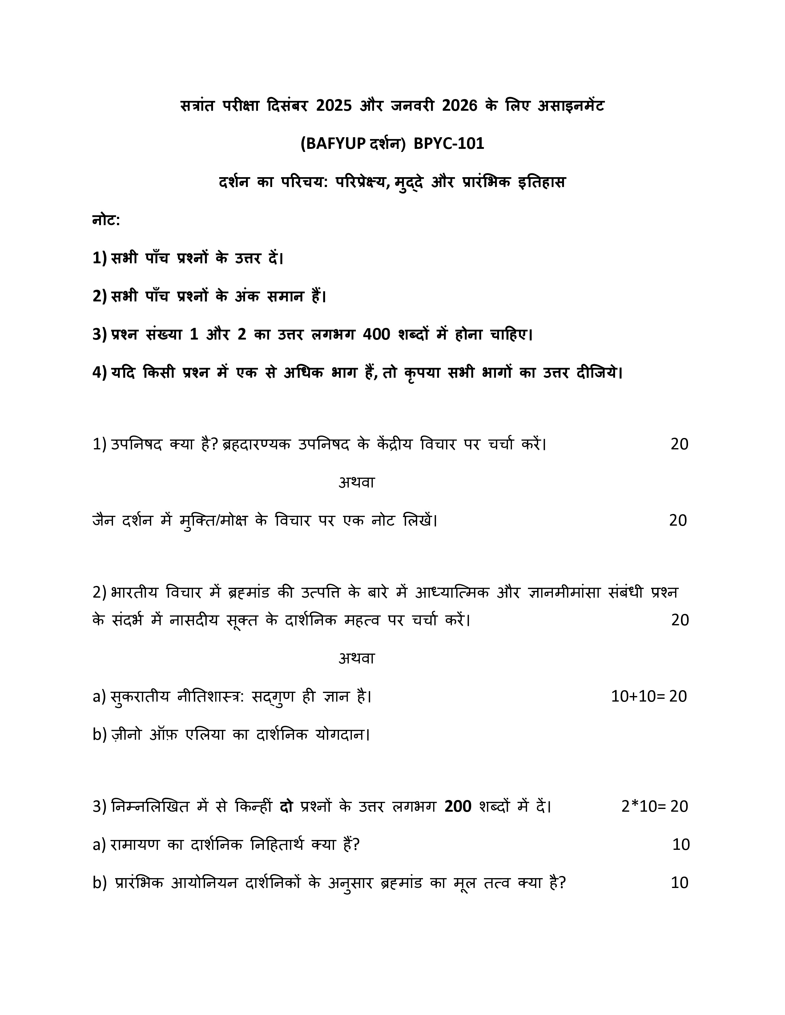 IGNOU BPYC 101 Solved Assignment 2025-2026 – दर्शन का परिचय: परिप्रेक्ष्य, मुद्दे और प्रारंभिक इतिहास (Hindi) | IGNOU Students Portal