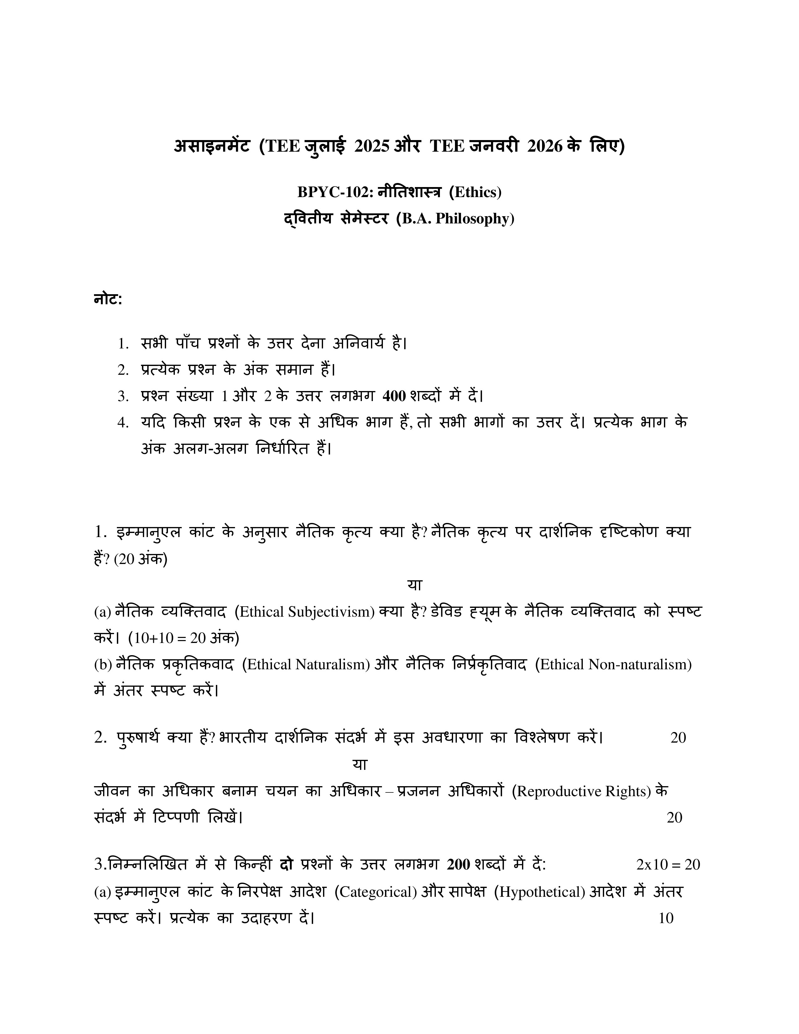 IGNOU BPYC 102 Solved Assignment 2025-2026 – नीतिशास्त्र (Hindi) | IGNOU Students Portal