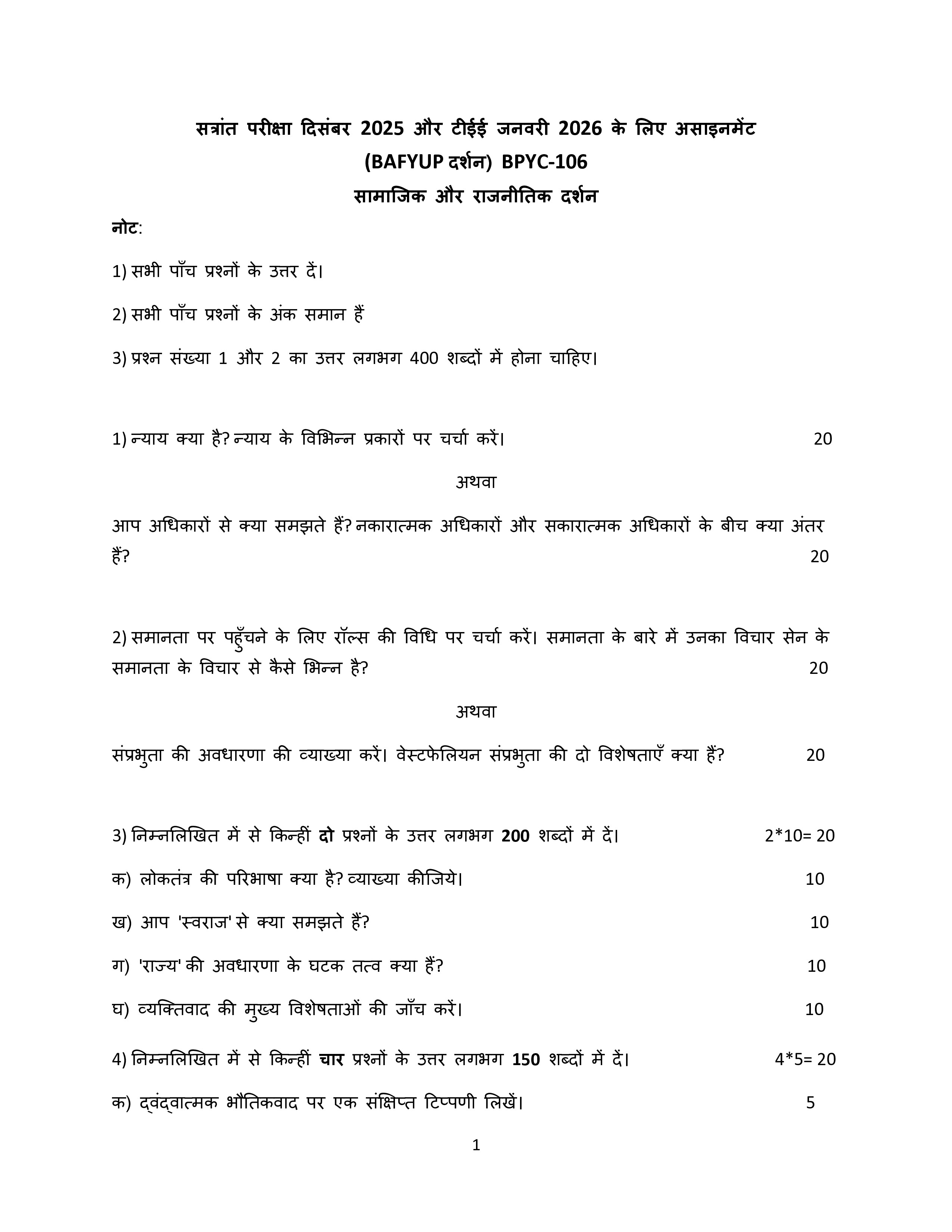 IGNOU BPYC 106 Solved Assignment 2025-2026 – सामाजिक एवं राजनितिक दर्शन (Hindi) | IGNOU Students Portal