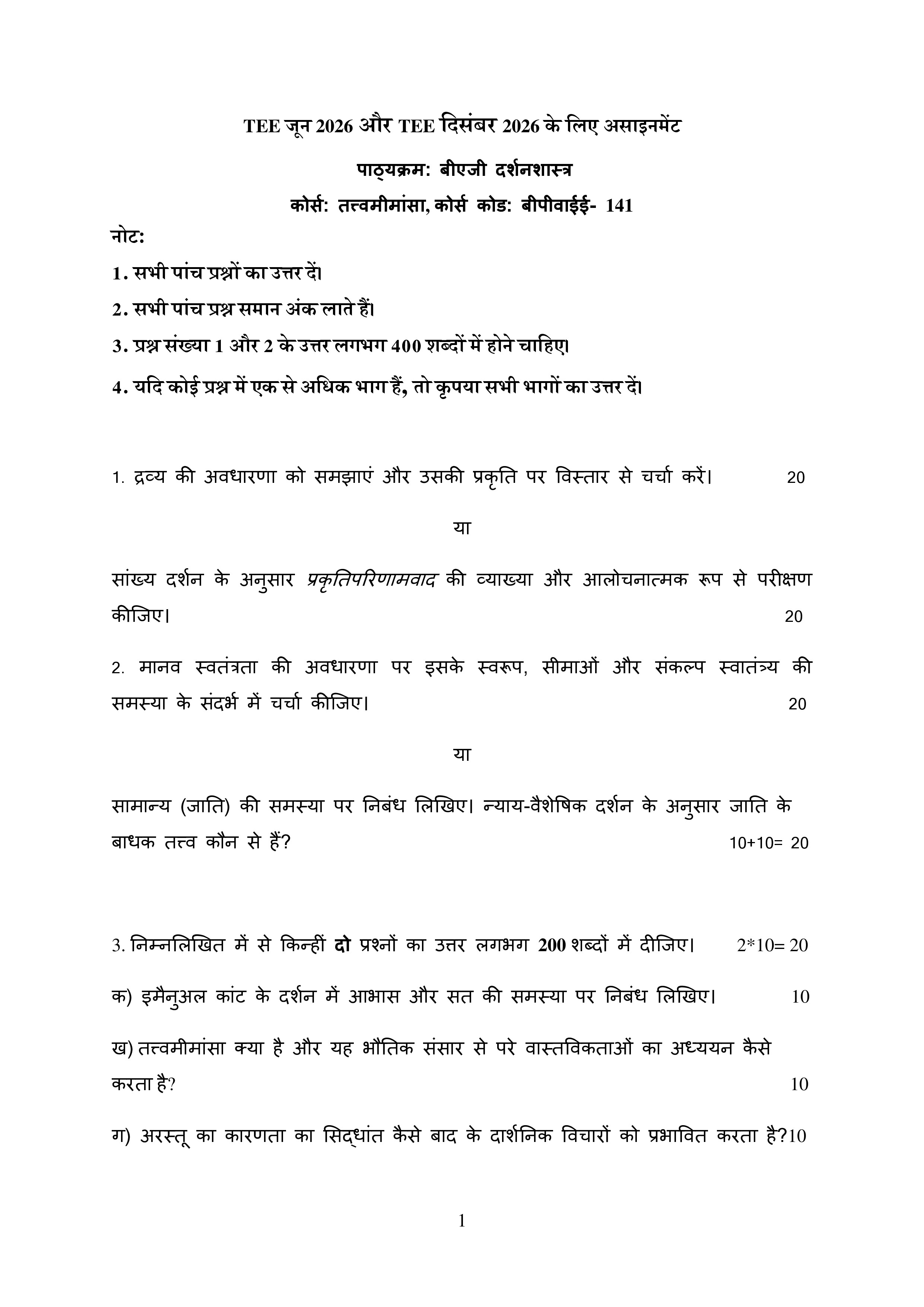 IGNOU BPYE 141 Solved Assignment 2026-26 – तत्त्वमीमांसा (Hindi) | IGNOU Students Portal