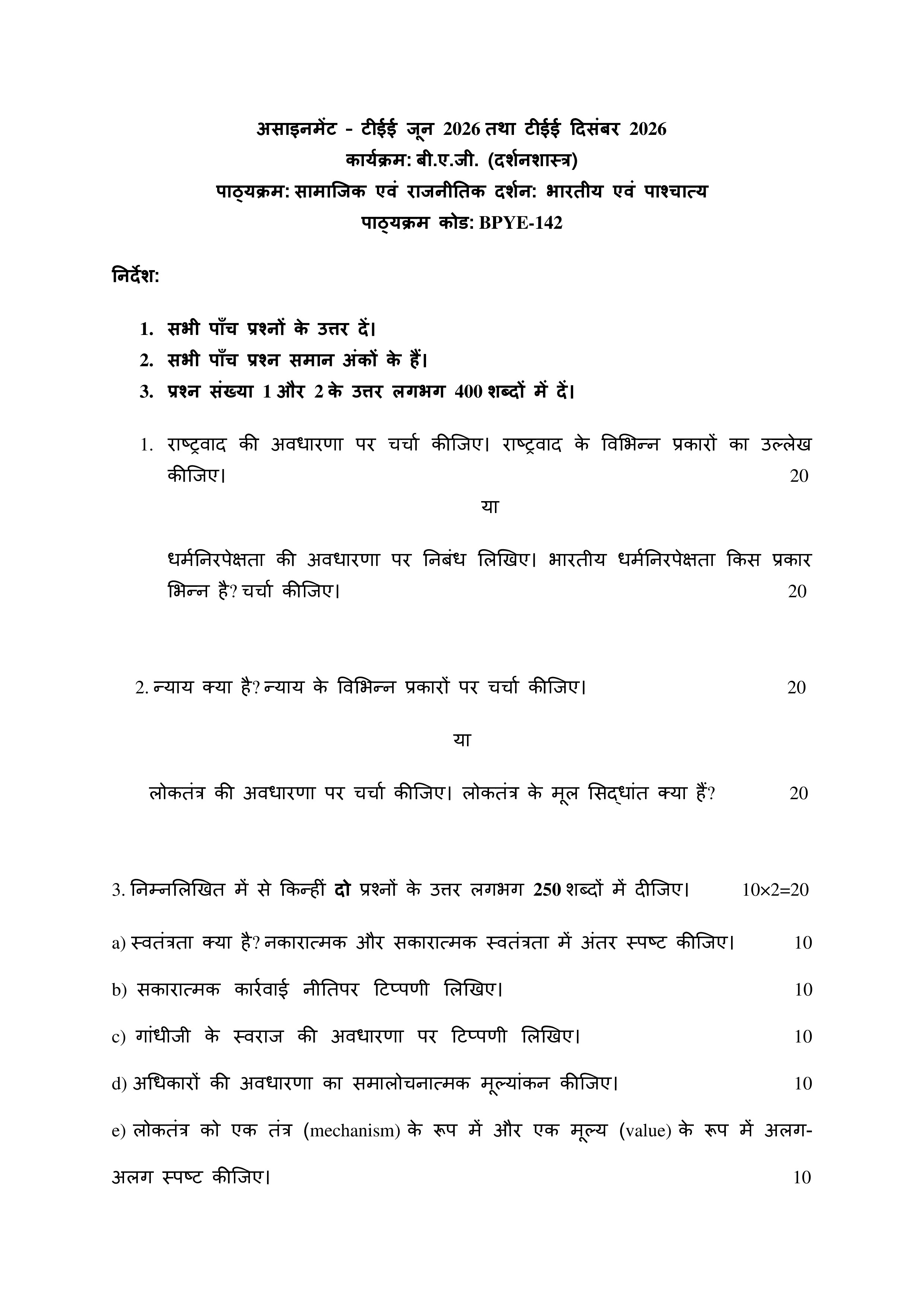 IGNOU BPYE 142 Solved Assignment 2026-26 – सामाजिक एवं राजनीतिक दर्शन: भारतीय और पाश्चात्य (Hindi) | IGNOU Students Portal