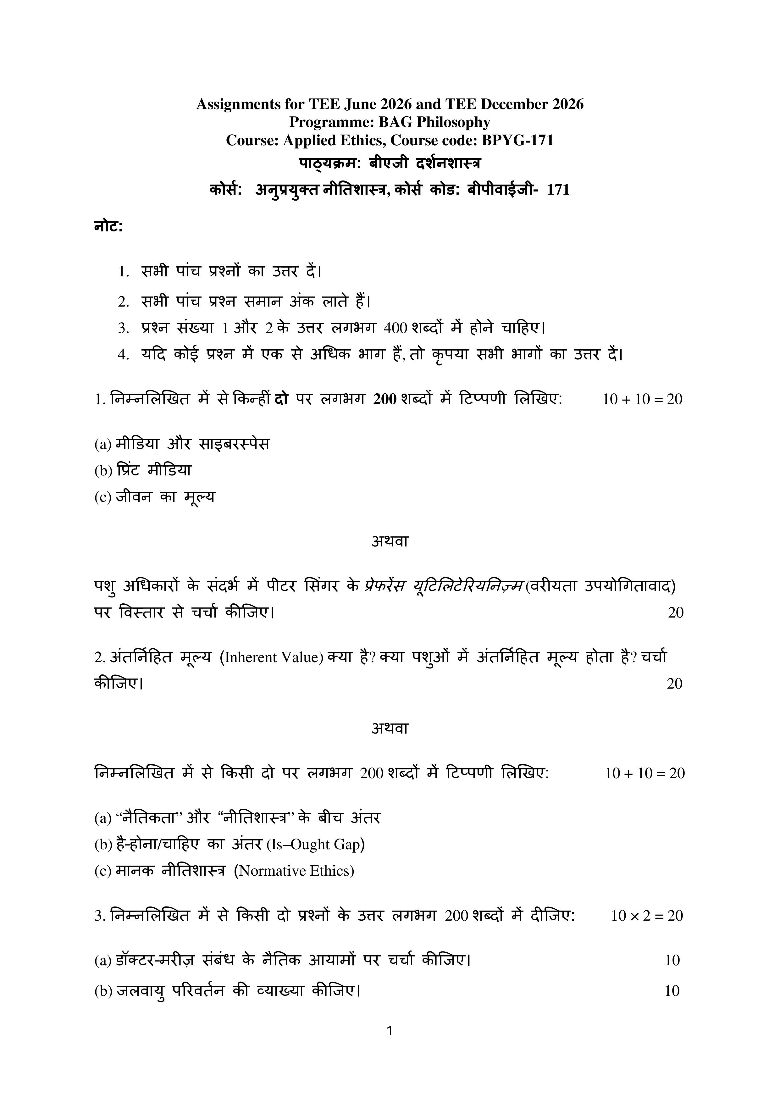 IGNOU BPYG 171 Solved Assignment 2026-26 – अनुप्रयुक्त नीतिशास्त्र (Hindi) | IGNOU Students Portal