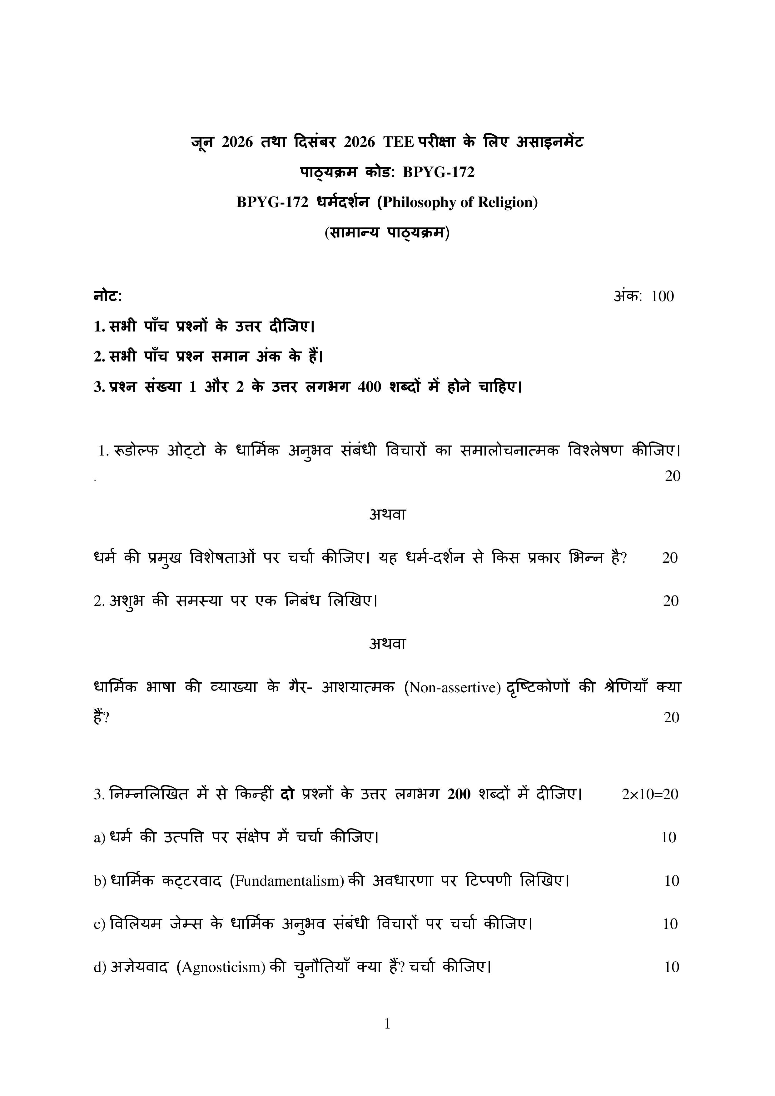 IGNOU BPYG 172 Solved Assignment 2026-26 – धर्म दर्शन (Hindi) | IGNOU Students Portal