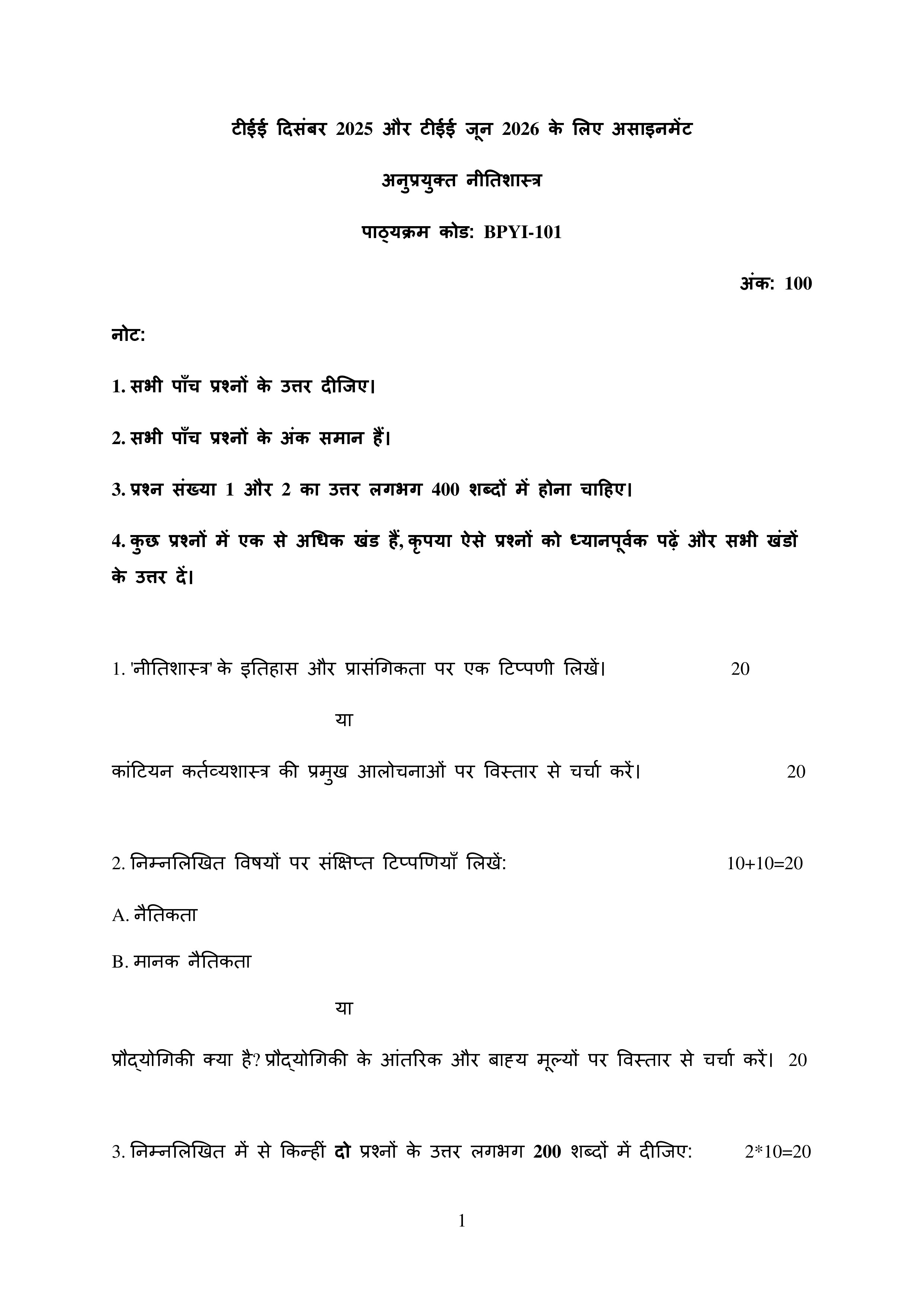 IGNOU BPYI 101 Solved Assignment 2025-2026 – अनुप्रयुक्त नीतिशास्त्र (Hindi) | IGNOU Students Portal