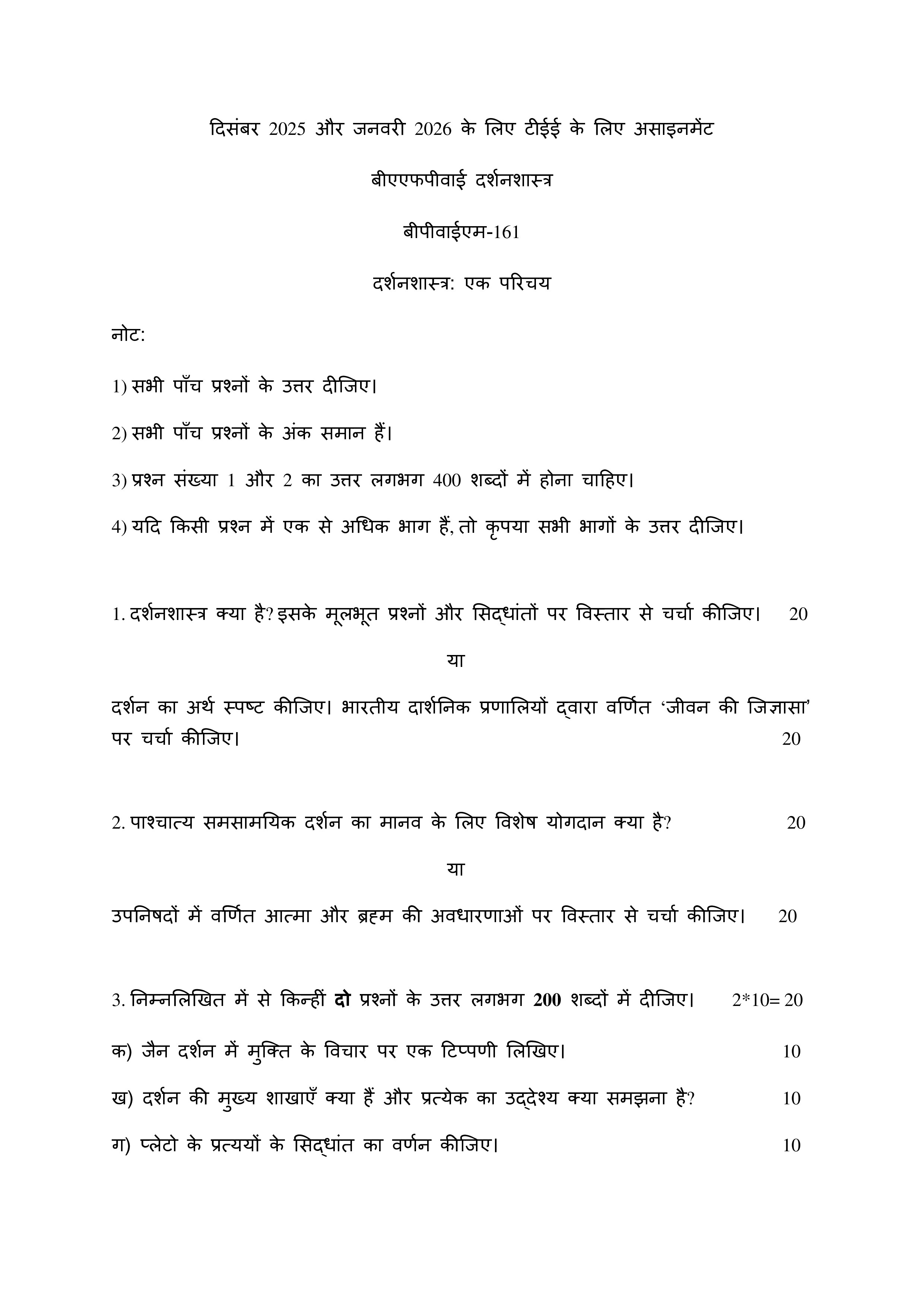 IGNOU BPYM 161 Solved Assignment 2025-2026 – दर्शन: एक परिचय (Hindi) | IGNOU Students Portal
