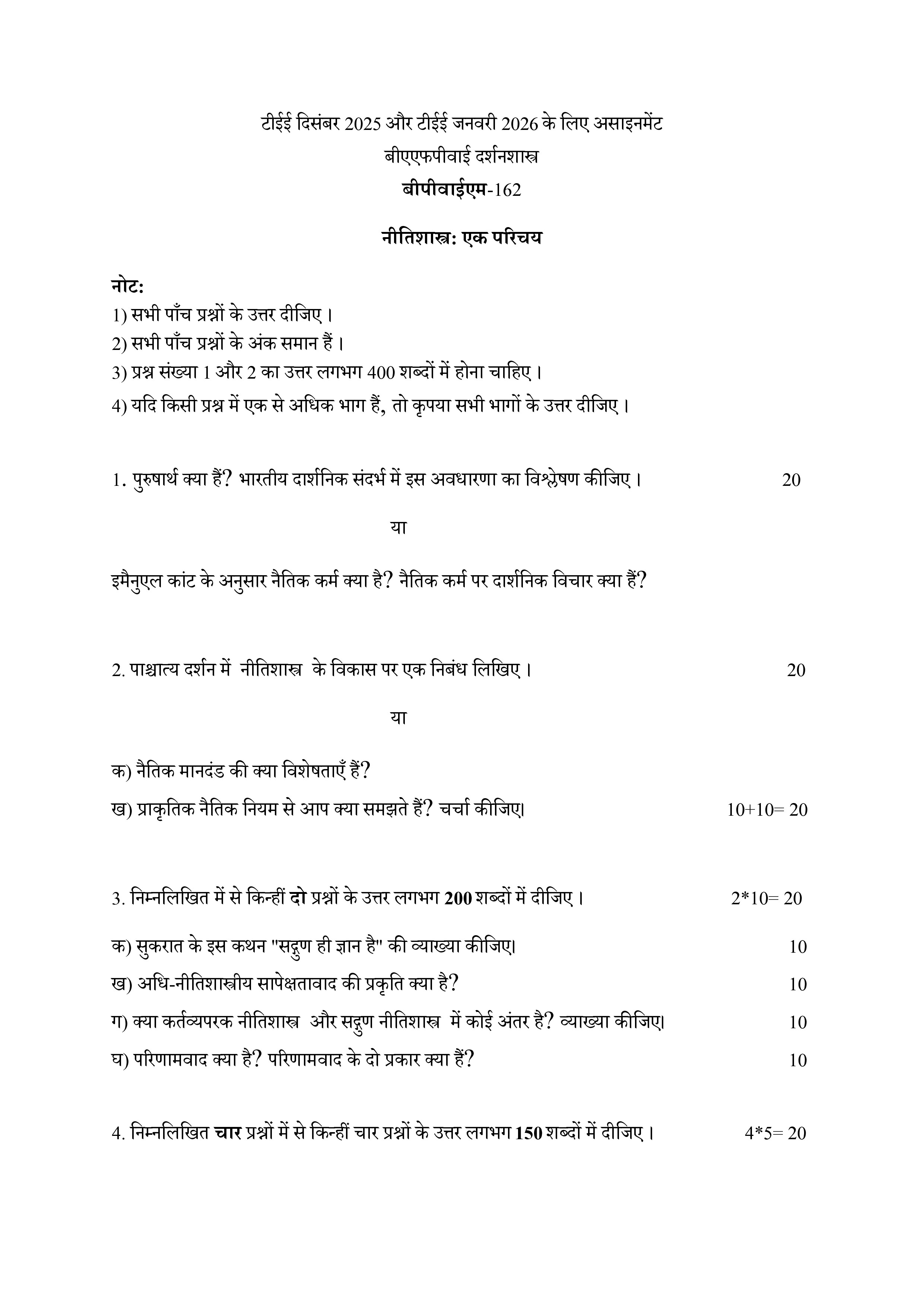 IGNOU BPYM 162 Solved Assignment 2025-2026 – नीतिशास्त्र: एक परिचय (Hindi) | IGNOU Students Portal