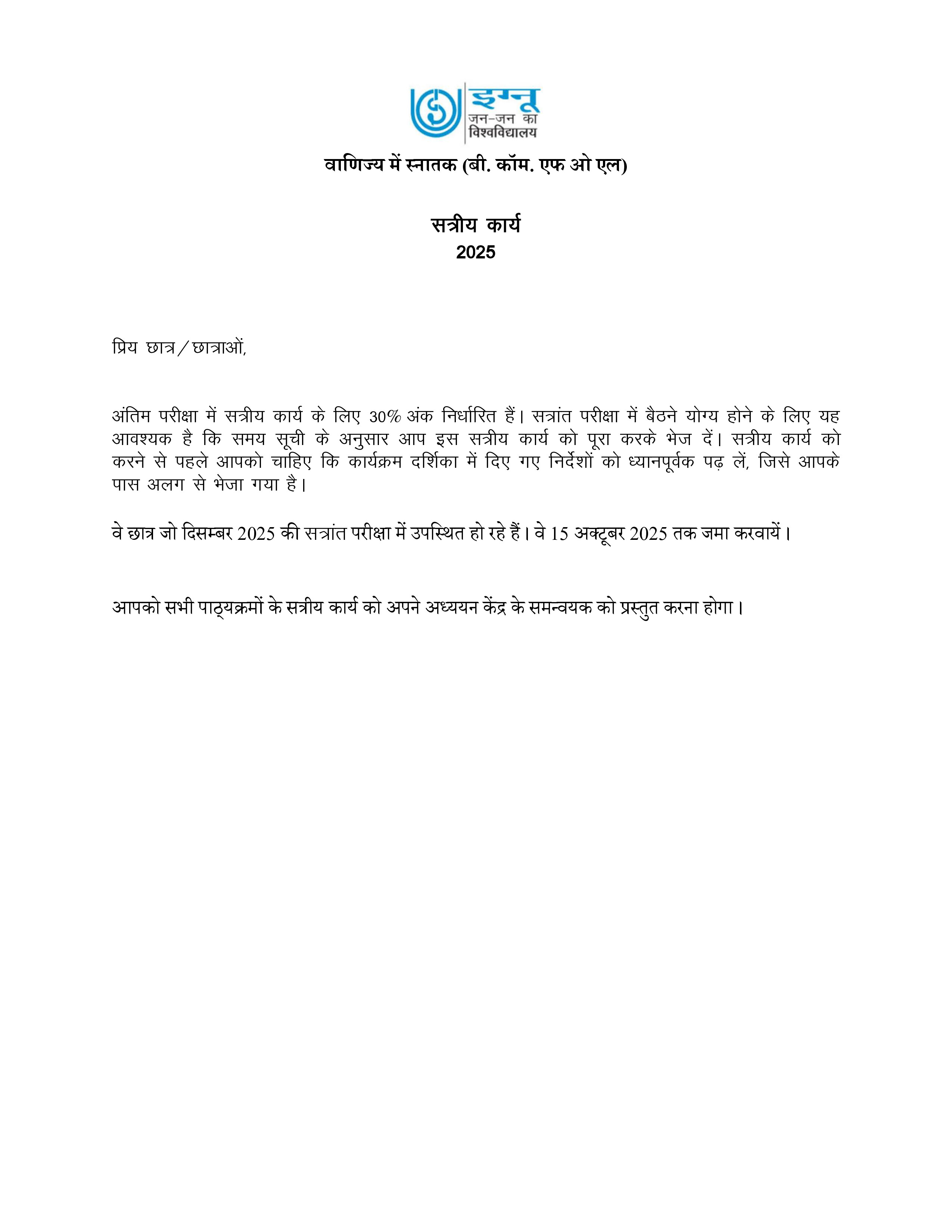 IGNOU BRL 101 Solved Assignment 2025-25 – रिटेलिंग का अवलोकन (Hindi) | IGNOU Students Portal