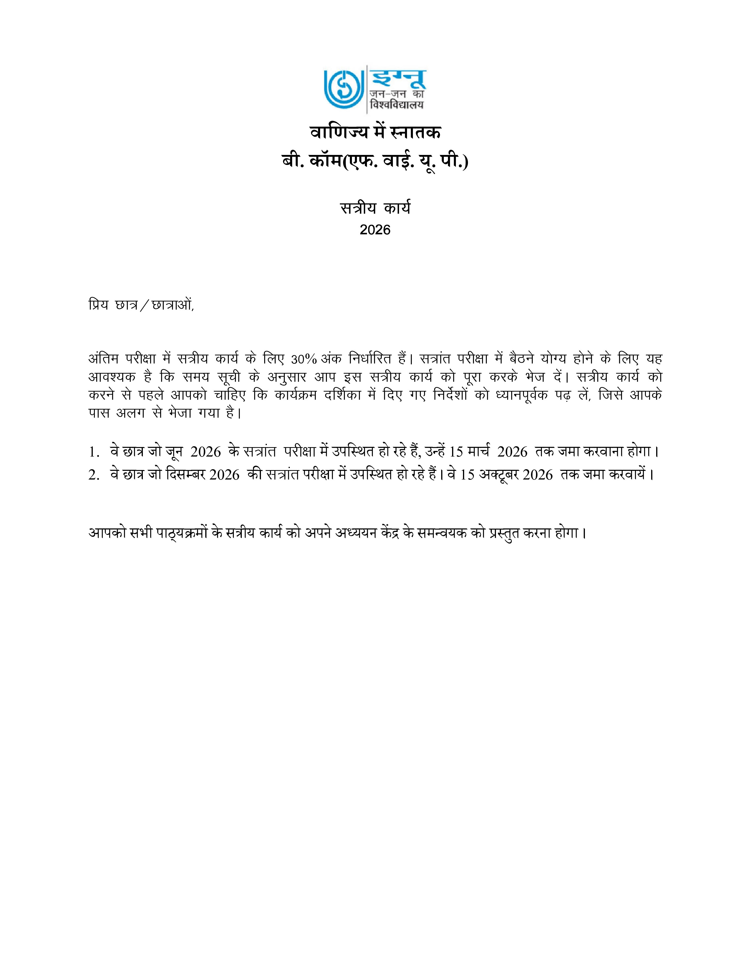 IGNOU BRL 101 Solved Assignment 2026-26 – रिटेलिंग का अवलोकन (Hindi) | IGNOU Students Portal