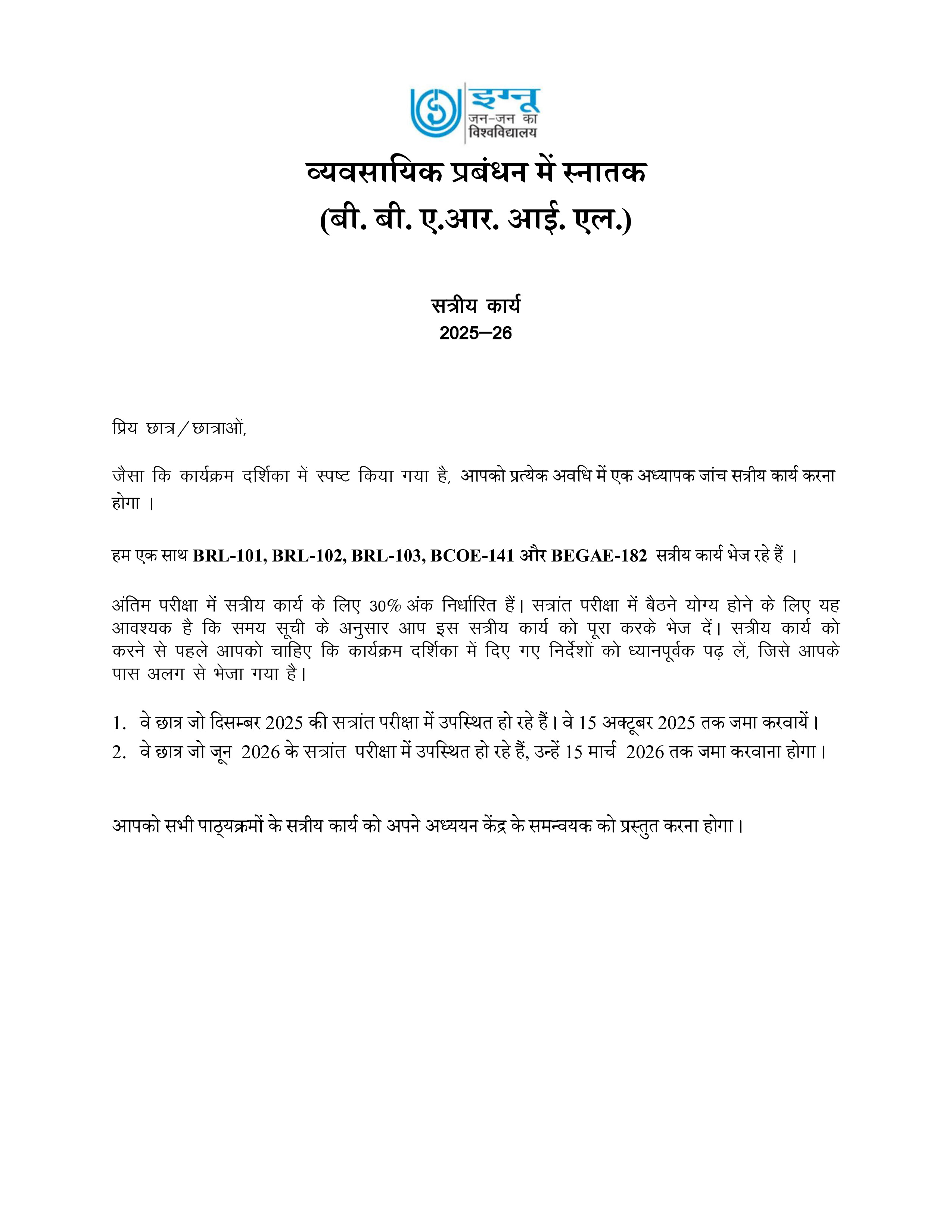 IGNOU BRL 103 Solved Assignment 2025-2026 – स्टोर संचालन (Hindi) | IGNOU Students Portal