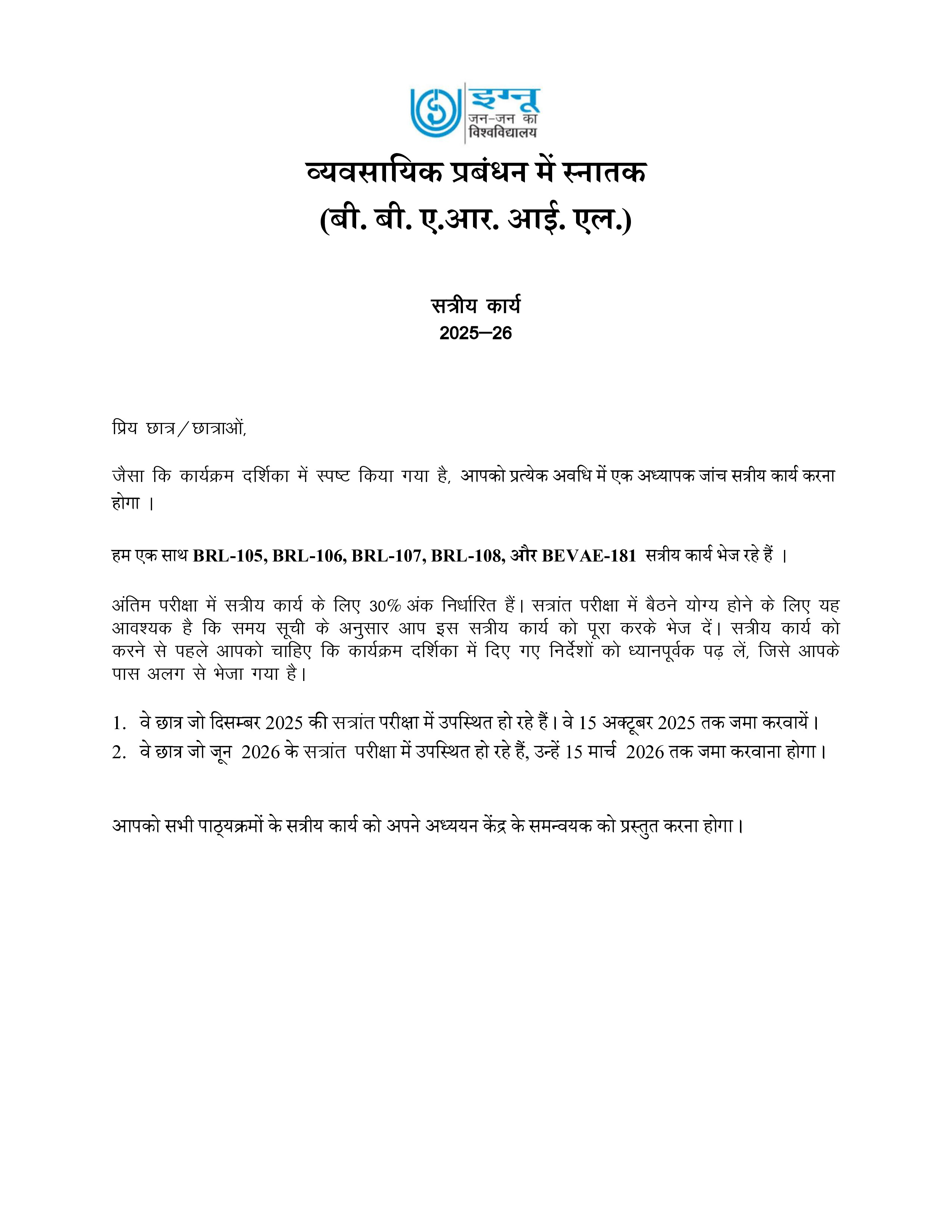 IGNOU BRL 105 Solved Assignment 2025-2026 – (Hindi) | IGNOU Students Portal