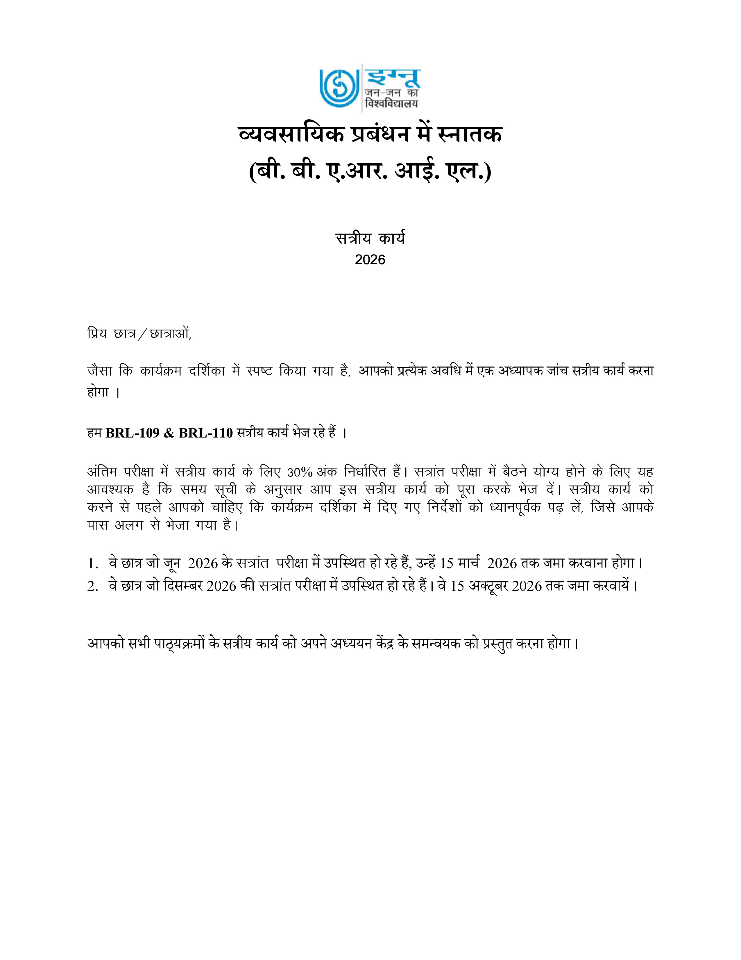 IGNOU BRL 109 Solved Assignment 2026-26 – ग्राहक मूल्य प्रबंधन (Hindi) | IGNOU Students Portal