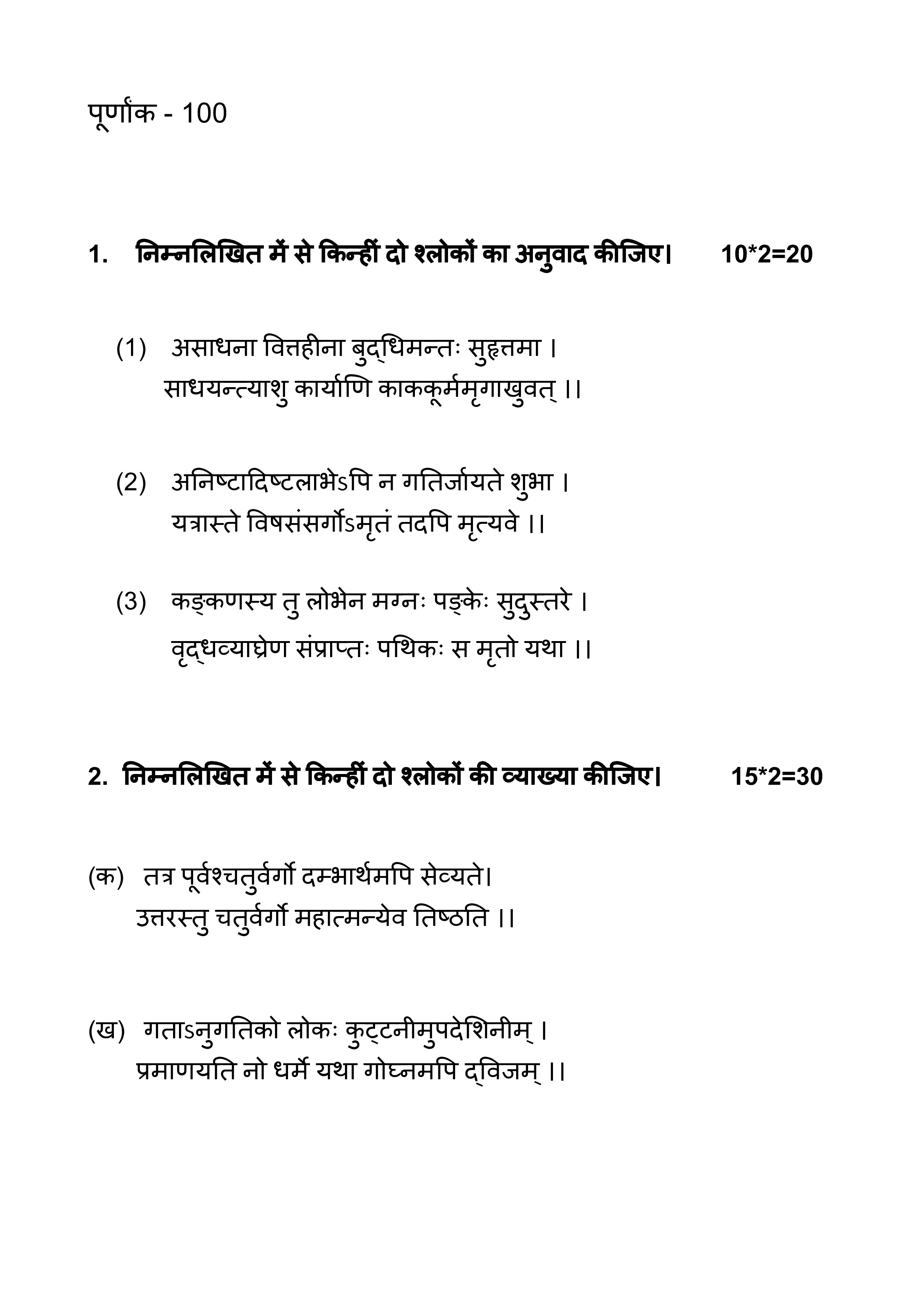 IGNOU BSKAE 182 Solved Assignment 2025-25 – संस्कृत साहित्य (Hindi) | IGNOU Students Portal