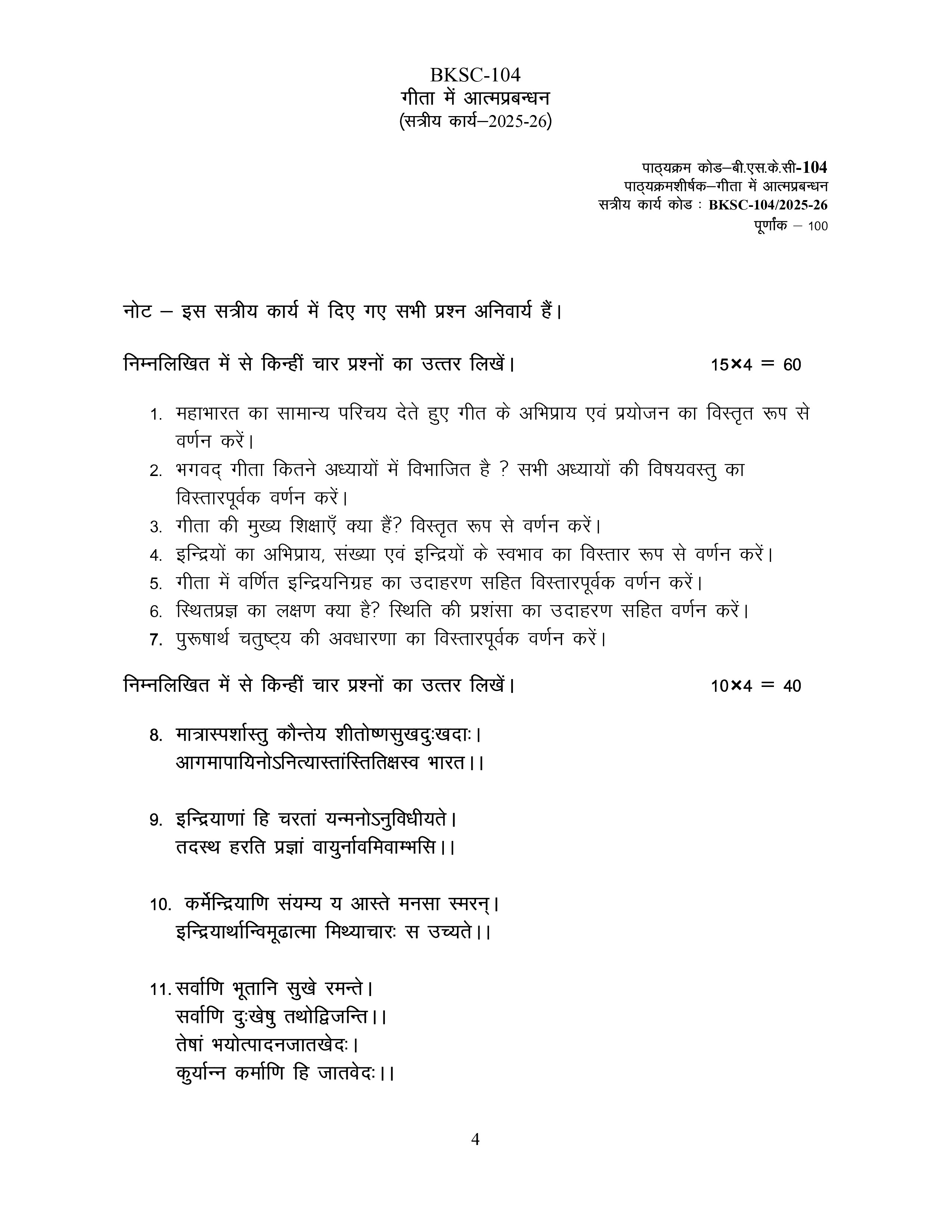 IGNOU BSKC 104 Solved Assignment 2025-2026 – (Hindi) | IGNOU Students Portal