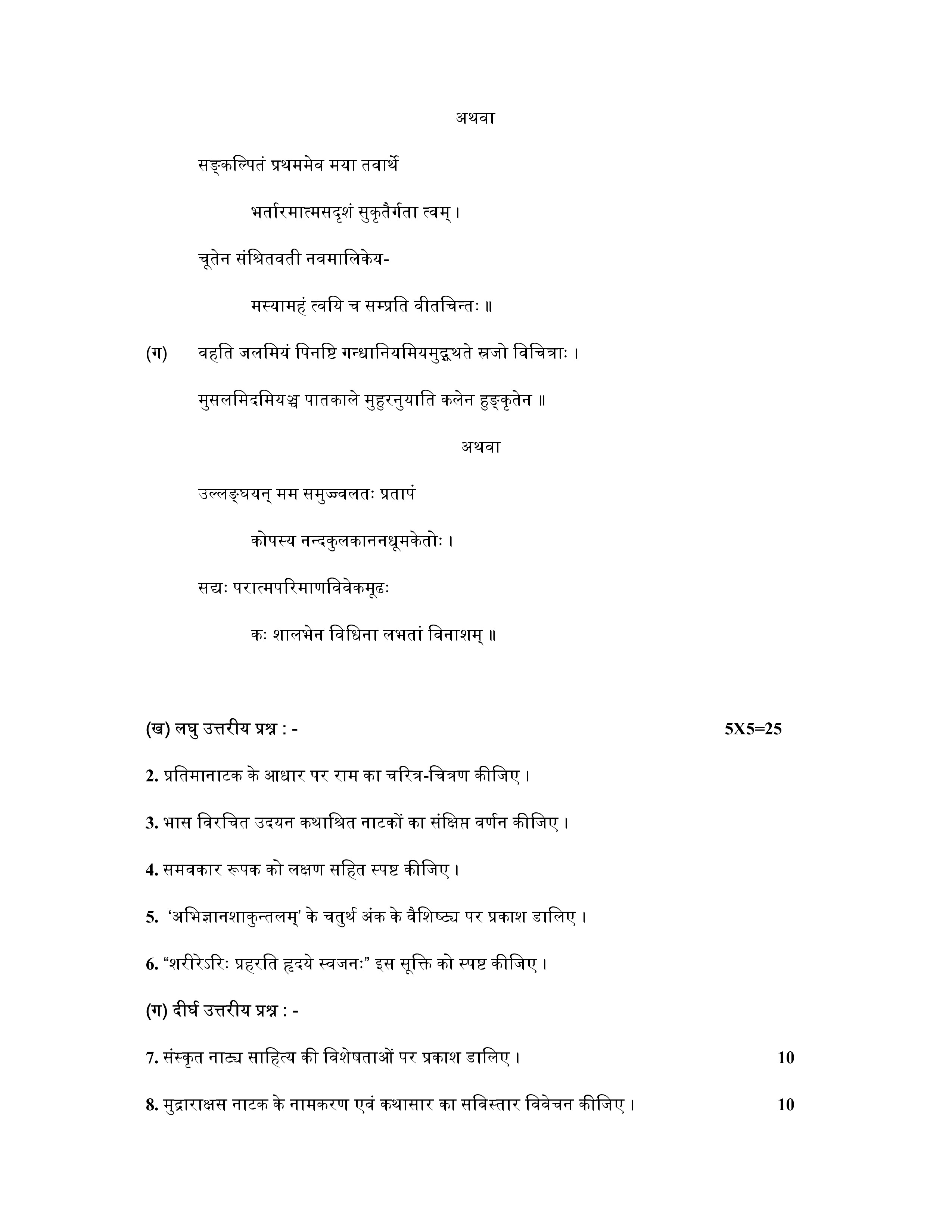 IGNOU BSKC 105 Solved Assignment 2026-26 – लौकिक संस्कृत साहित्य (नाटक) (Sanskrit) | IGNOU Students Portal