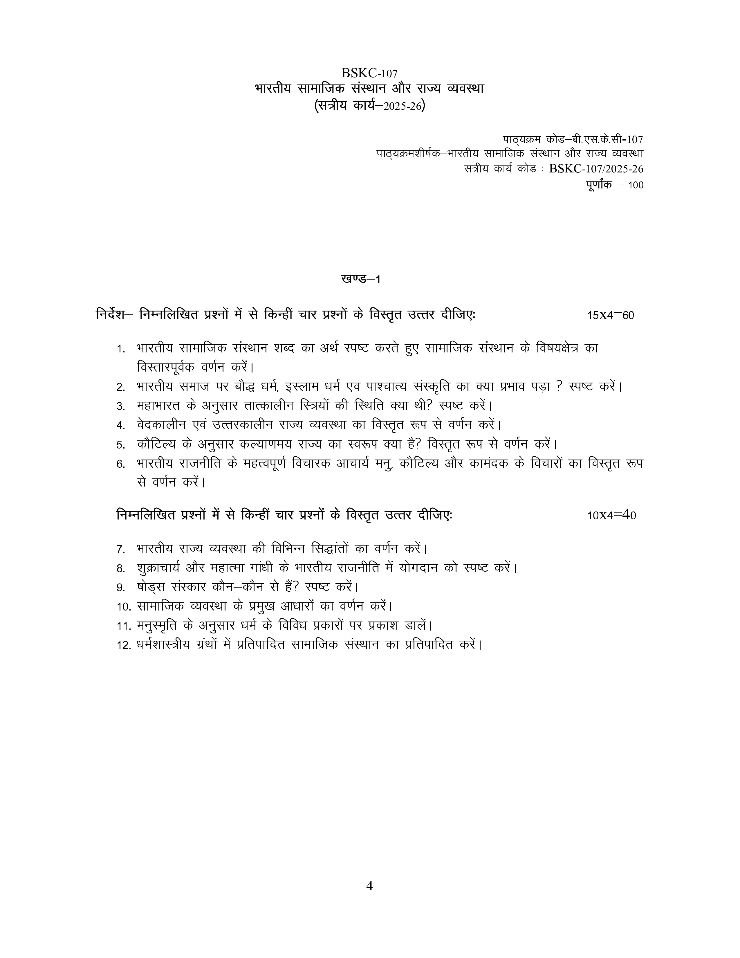 IGNOU BSKC 107 Solved Assignment 2025-2026 – (Hindi) | IGNOU Students Portal