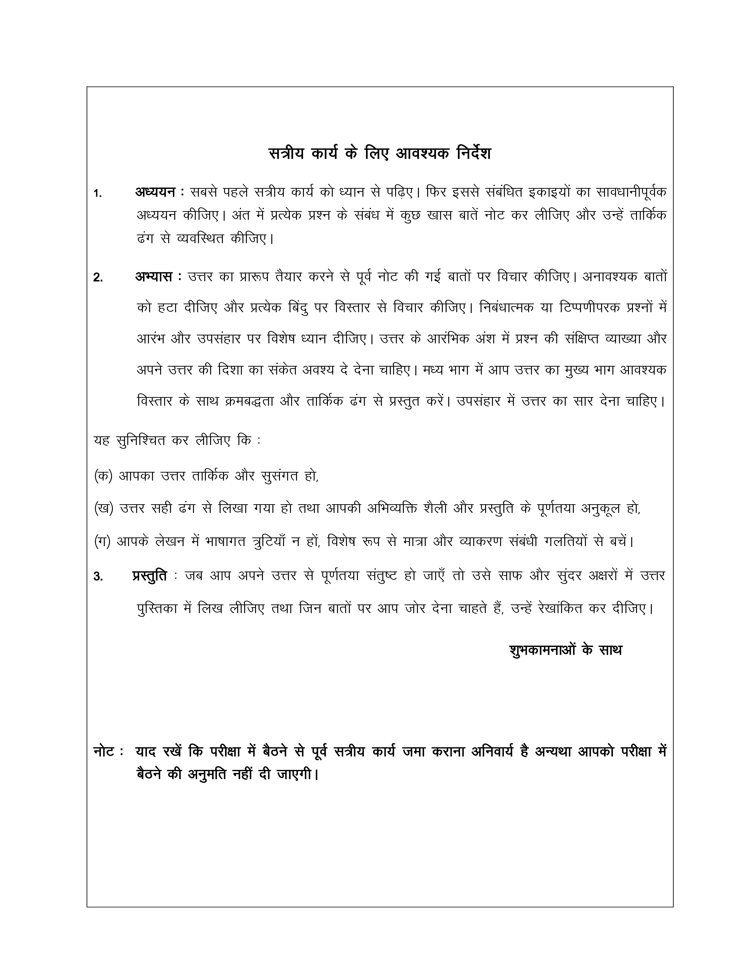 IGNOU BSKC 110 Solved Assignment 2025-2026 – (Hindi) | IGNOU Students Portal