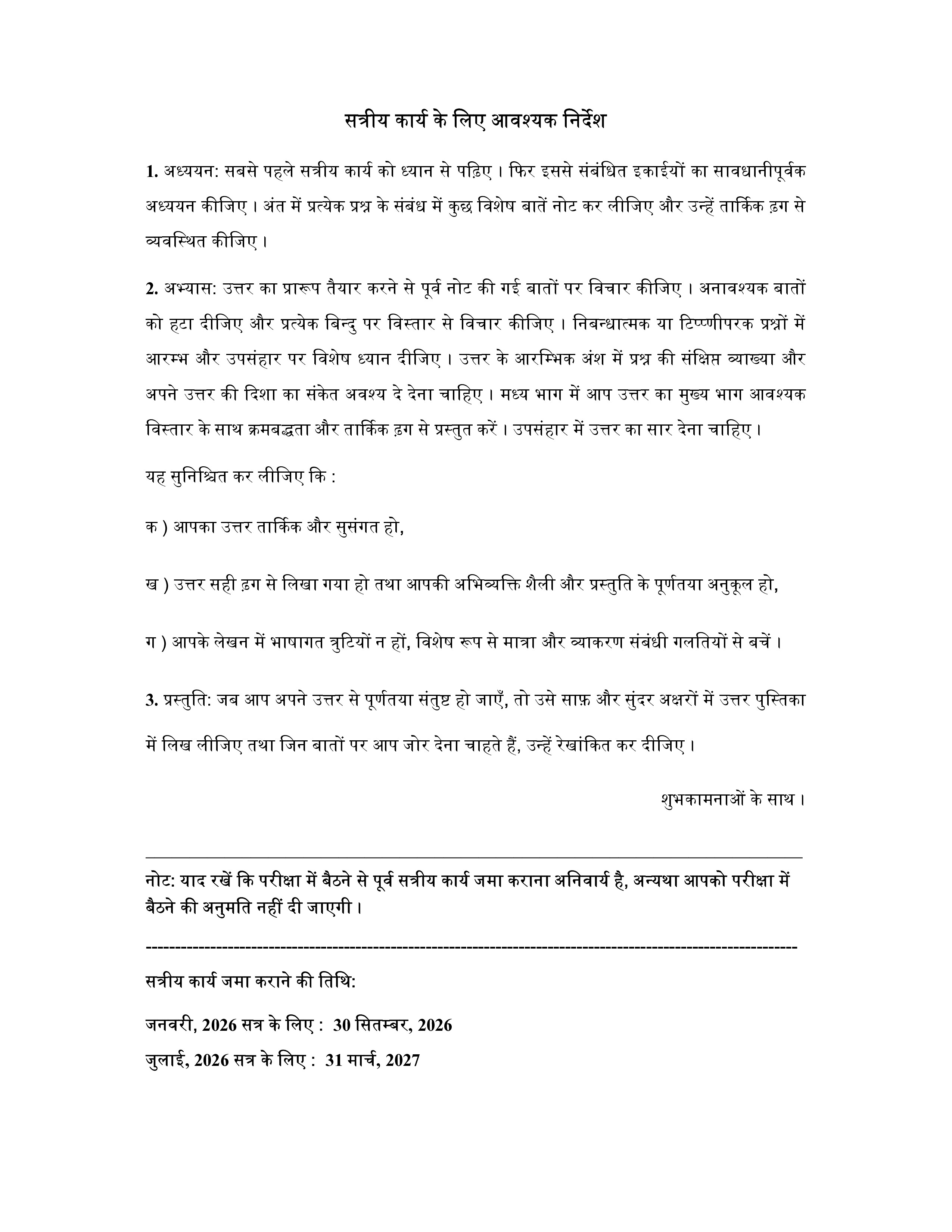 IGNOU BSKC 113 Solved Assignment 2026-26 – सृष्टि मीमांसा और ज्ञान मीमांसा (Sanskrit) | IGNOU Students Portal
