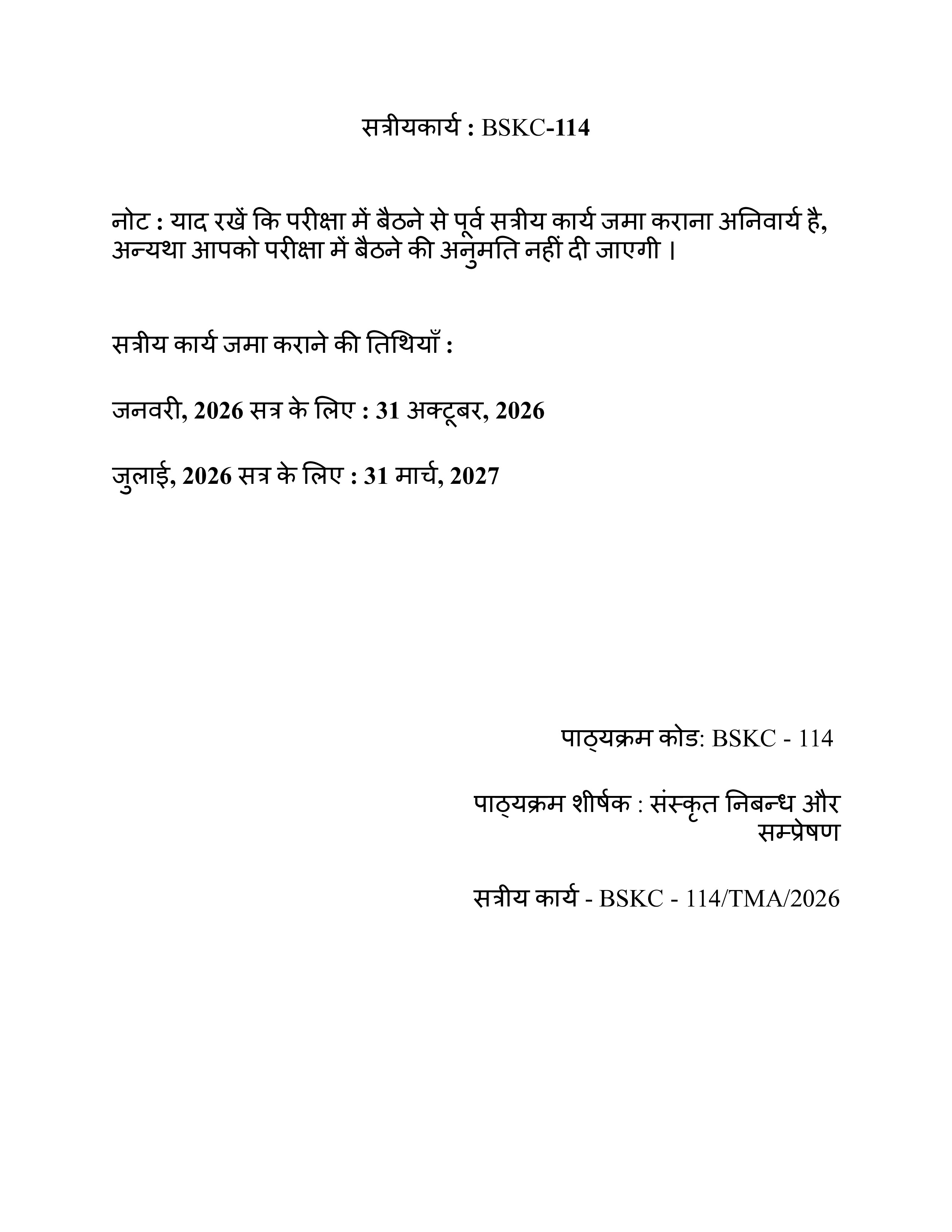 IGNOU BSKC 114 Solved Assignment 2026-26 – संस्कृत निबन्ध एवं सम्प्रेषण (Sanskrit) | IGNOU Students Portal