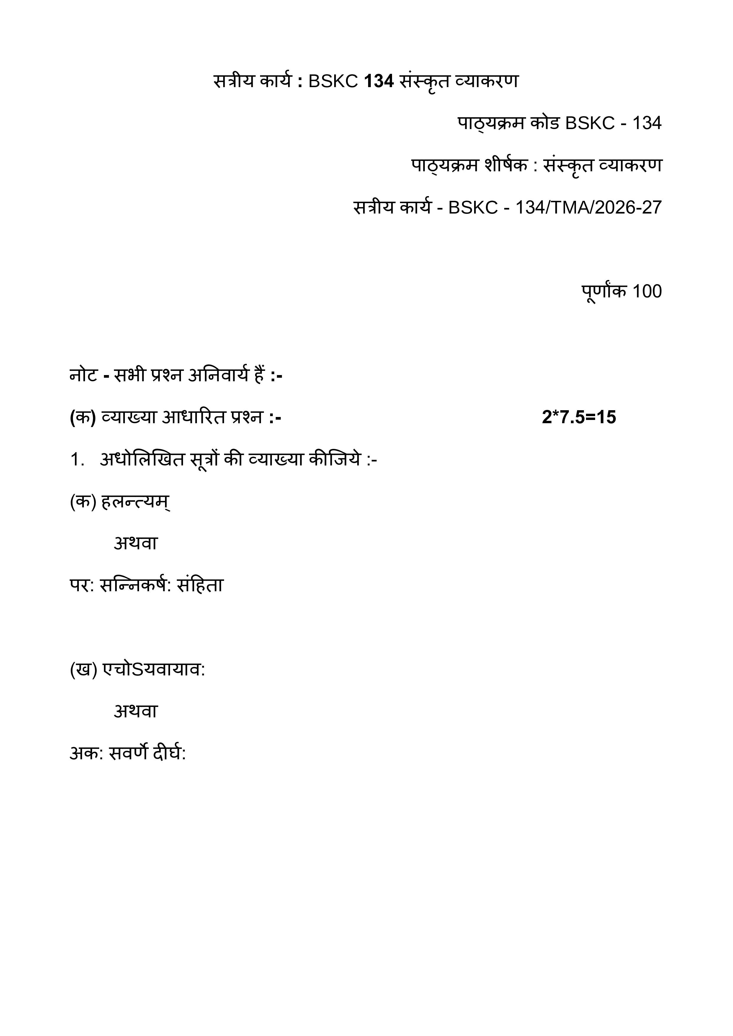 IGNOU BSKC 134 Solved Assignment 2026-26 – संस्कृत व्याकरण (Sanskrit) | IGNOU Students Portal