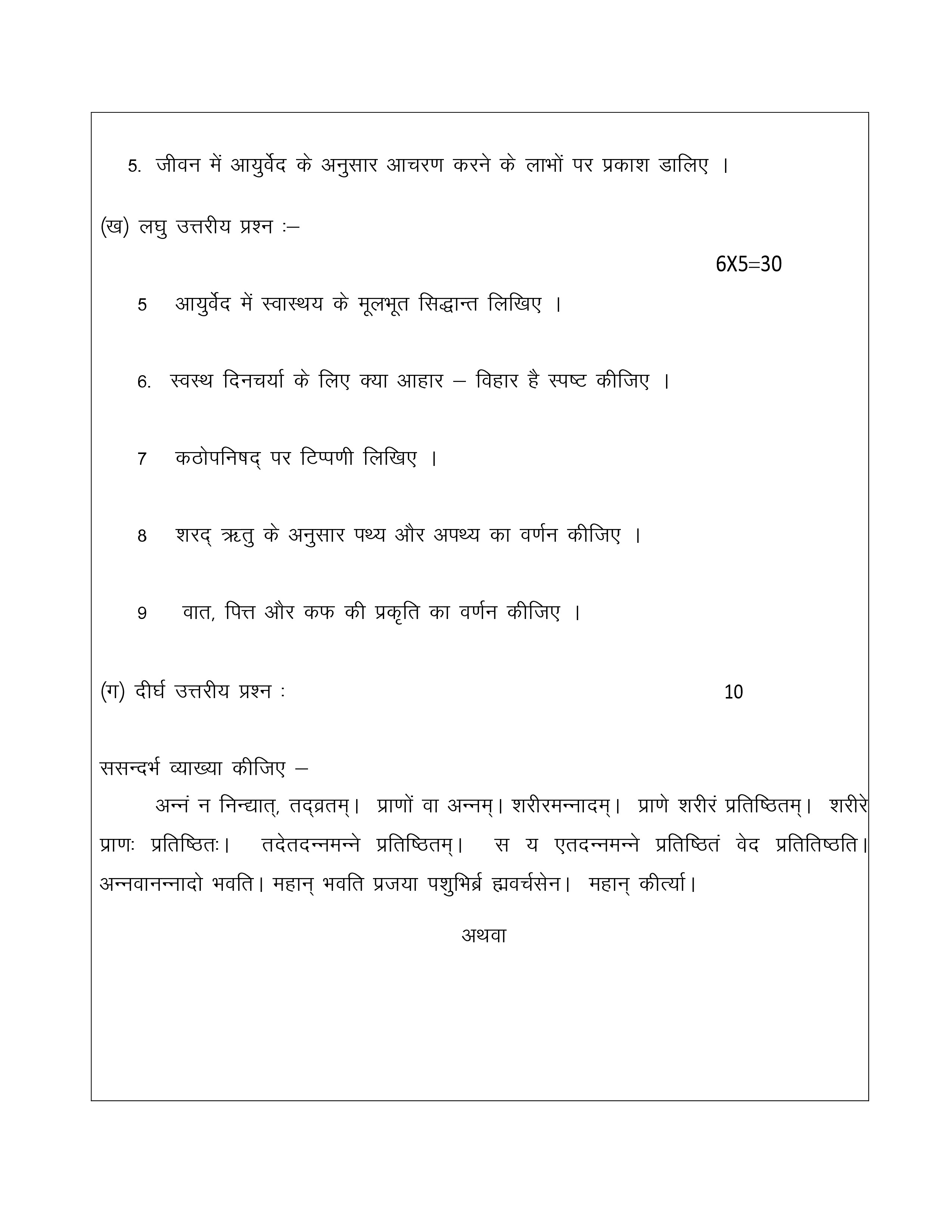 IGNOU BSKE 141 Solved Assignment 2026-26 – आयुर्वेद के मूल आधार (Hindi) | IGNOU Students Portal