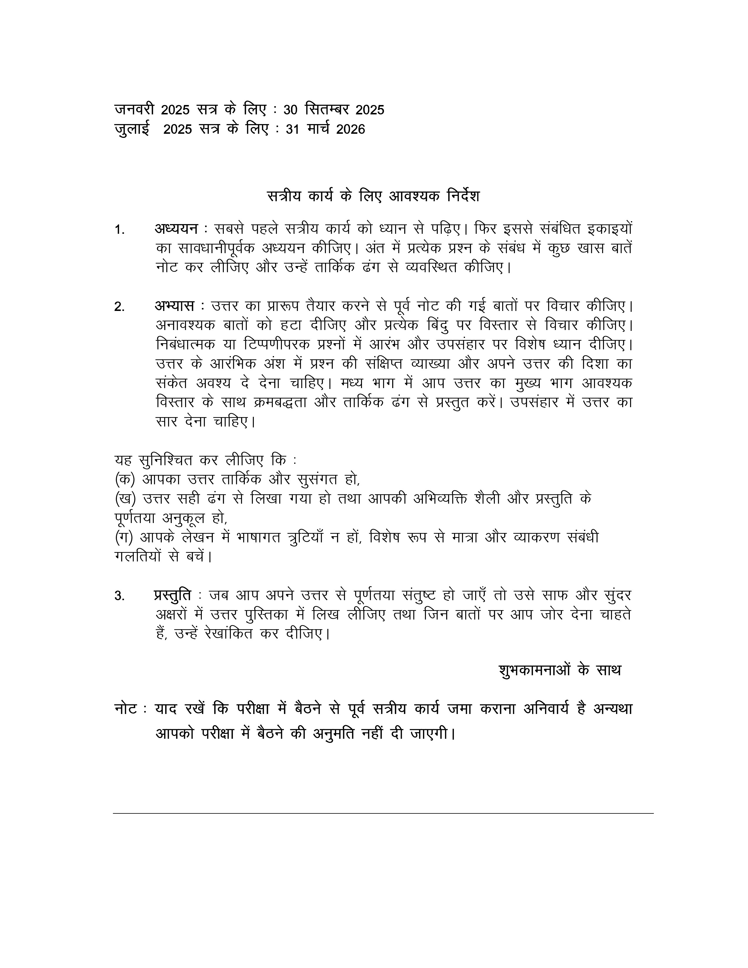 IGNOU BSKE 143 Solved Assignment 2025-25 – संस्कृत परम्परा में दर्शन धर्म और संस्कृति (Hindi) | IGNOU Students Portal