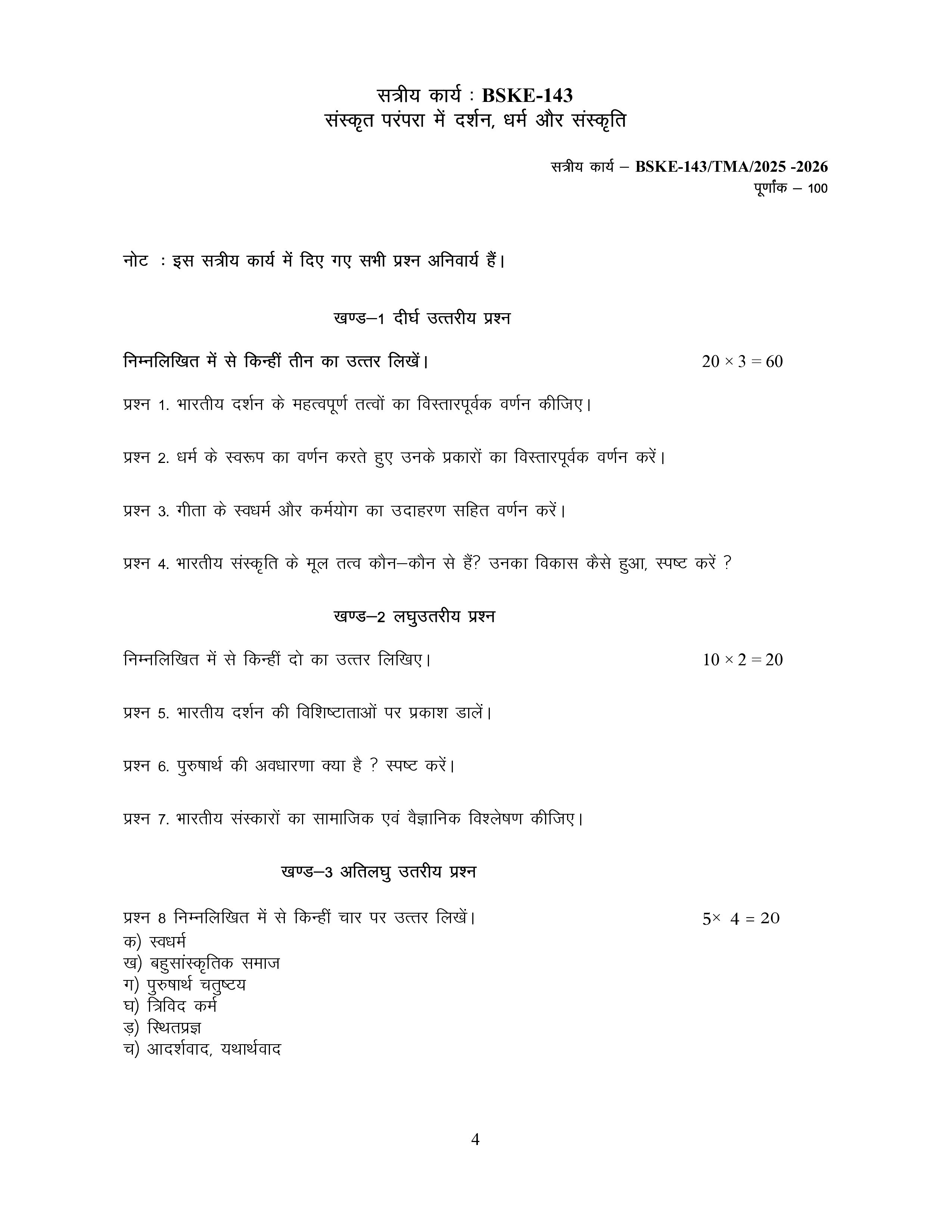 IGNOU BSKE 143 Solved Assignment 2025-2026 – संस्कृत परम्परा में दर्शन धर्म और संस्कृति (Hindi) | IGNOU Students Portal