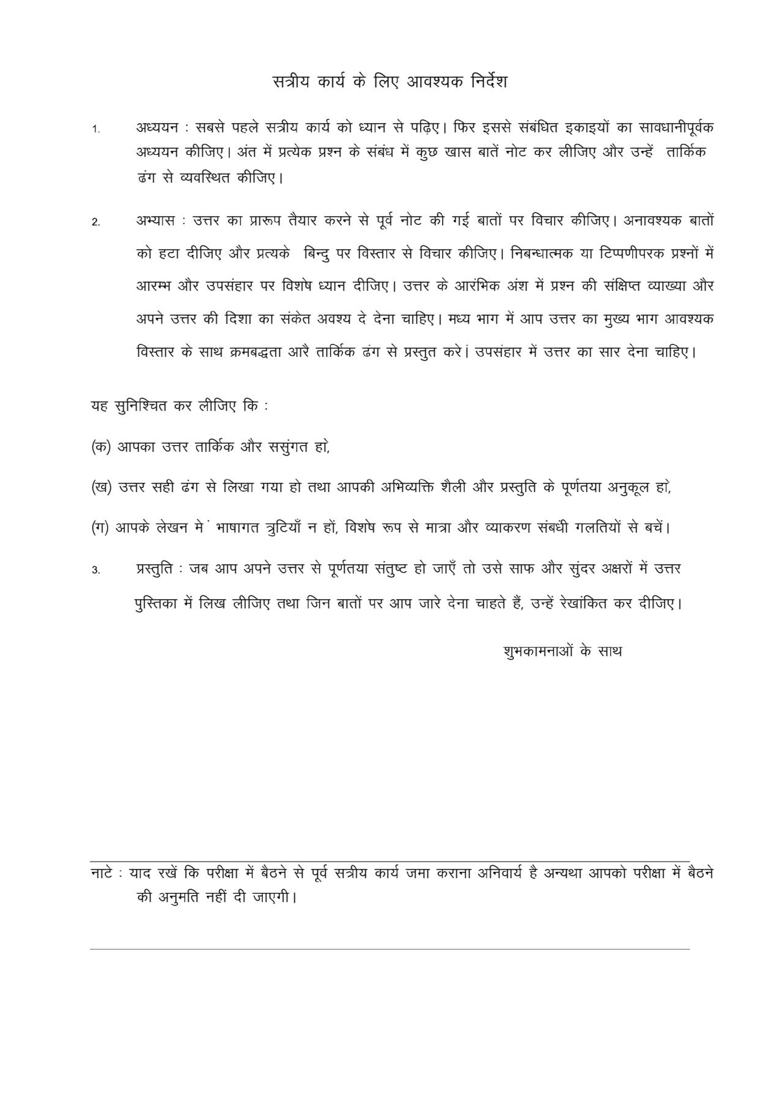 IGNOU BSKE 144 Solved Assignment 2025-25 – साहित्यिक आलोचना (Hindi) | IGNOU Students Portal