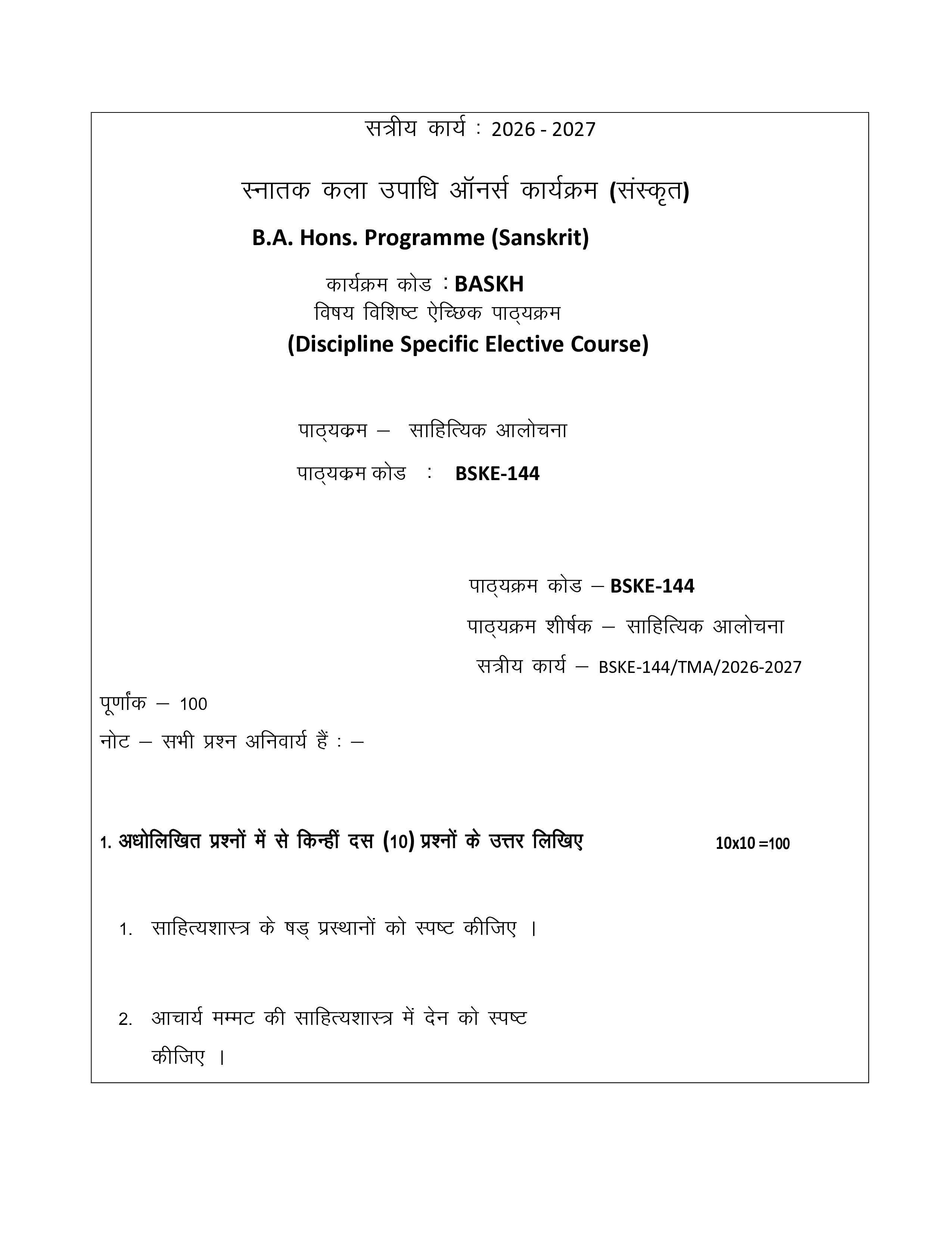 IGNOU BSKE 144 Solved Assignment 2026-26 – साहित्यिक आलोचना (Hindi) | IGNOU Students Portal