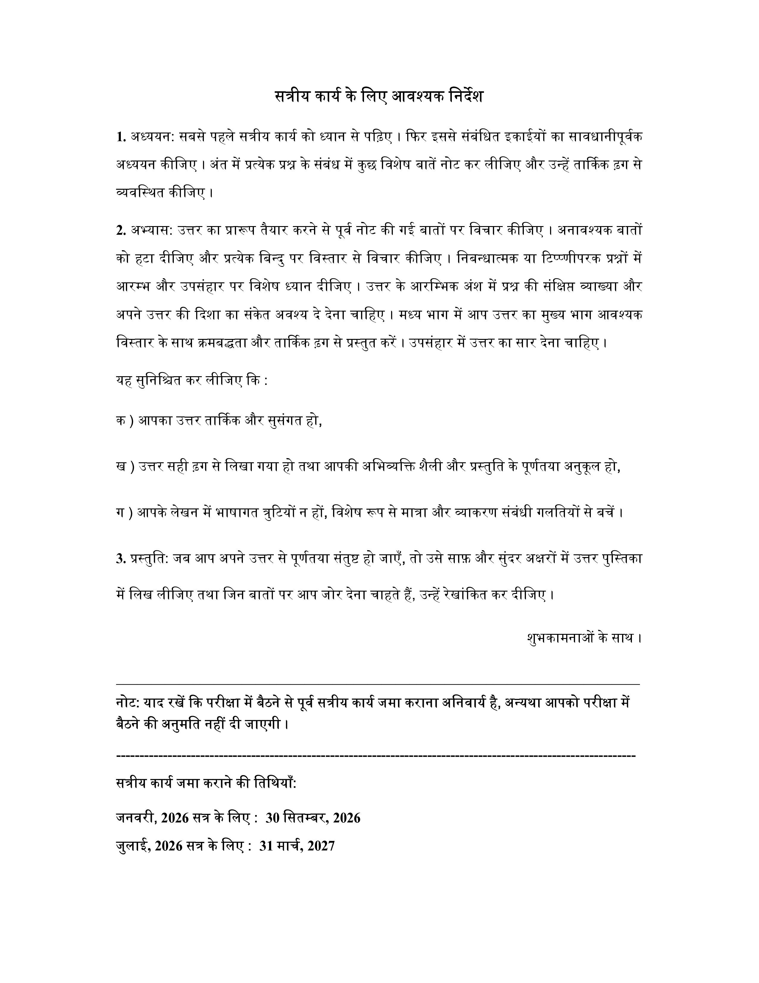 IGNOU BSKE 151 Solved Assignment 2026-26 – (Sanskrit) | IGNOU Students Portal