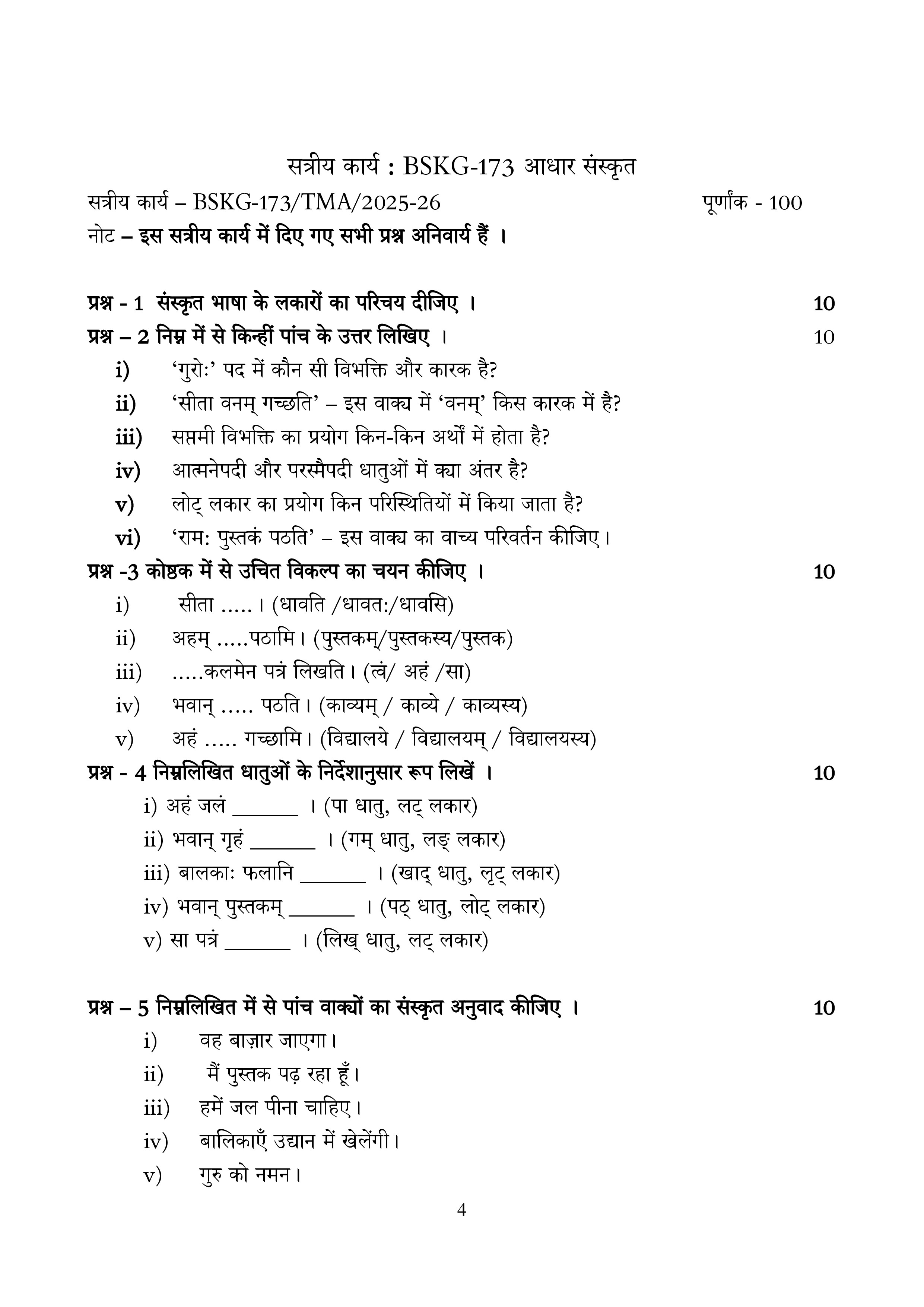 IGNOU BSKG 173 Solved Assignment 2025-2026 – आधार संस्कृत (Hindi) | IGNOU Students Portal