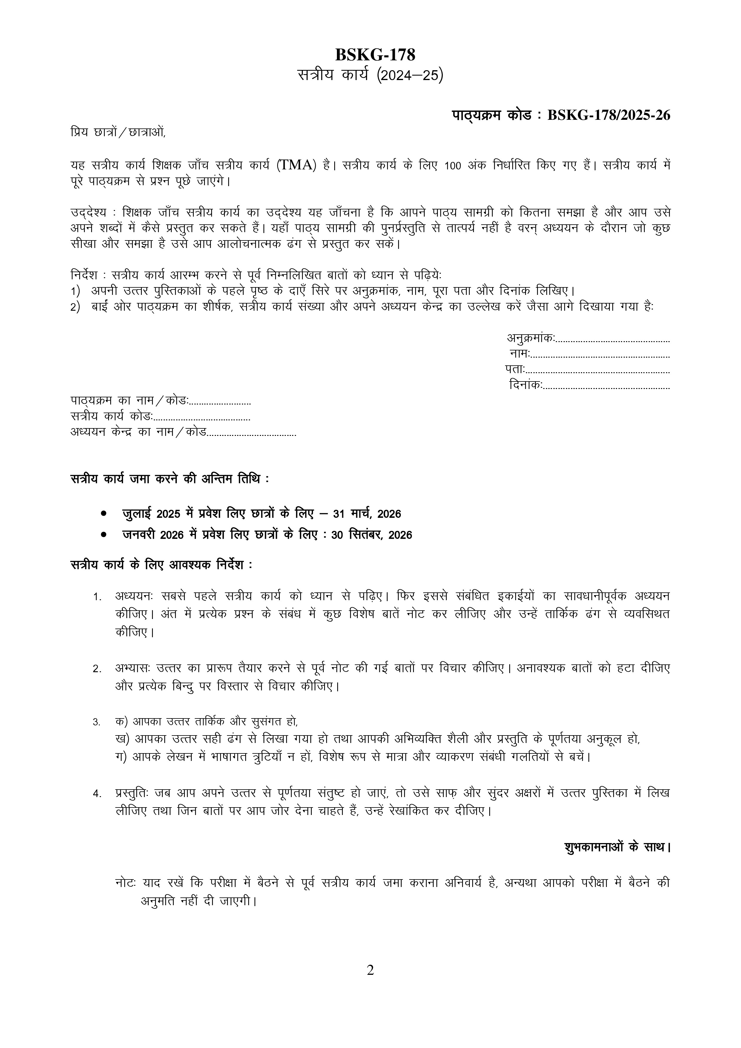 IGNOU BSKG 178 Solved Assignment 2025-2026 – प्राचीन भारतीय राजनीति (Hindi) | IGNOU Students Portal