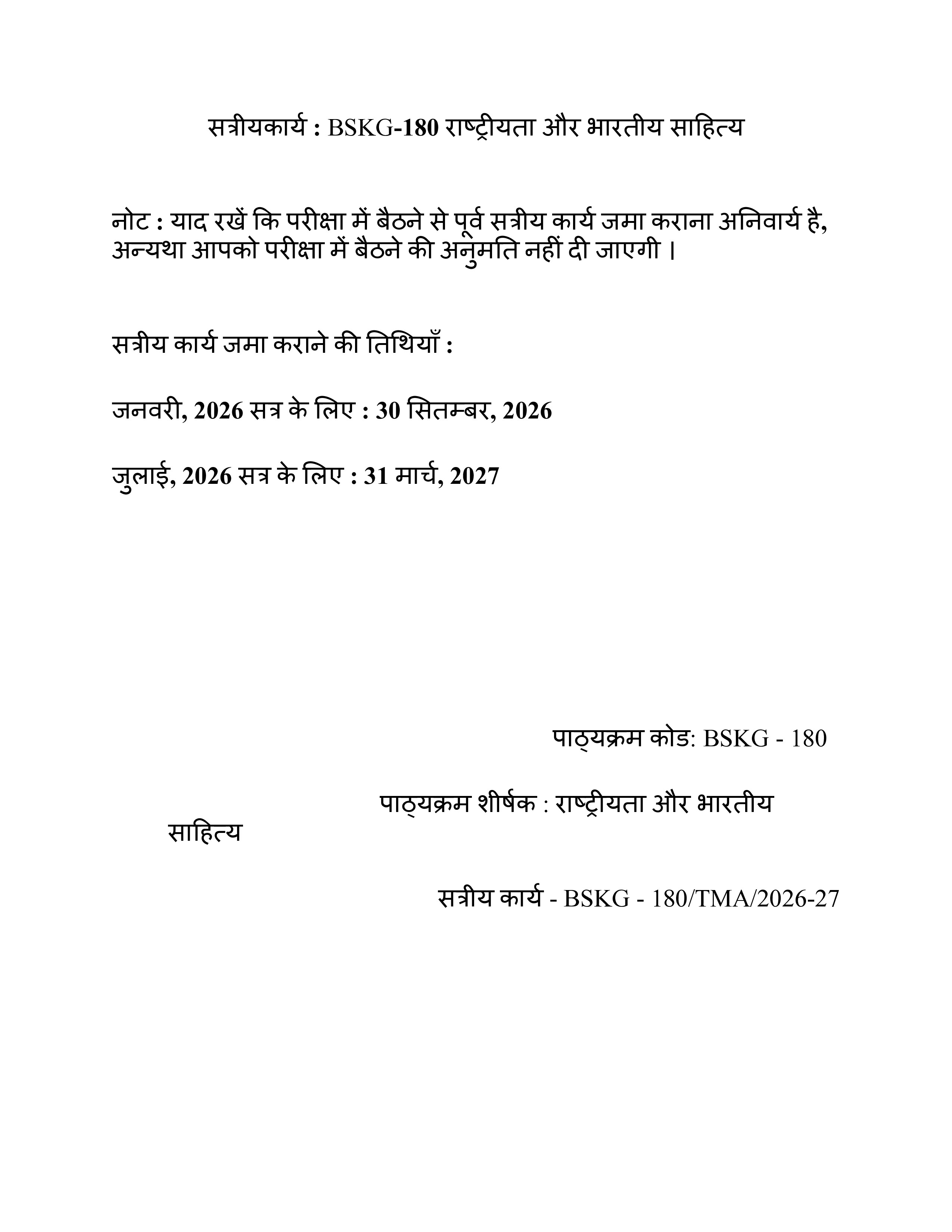 IGNOU BSKG 180 Solved Assignment 2026-26 – (Sanskrit) | IGNOU Students Portal